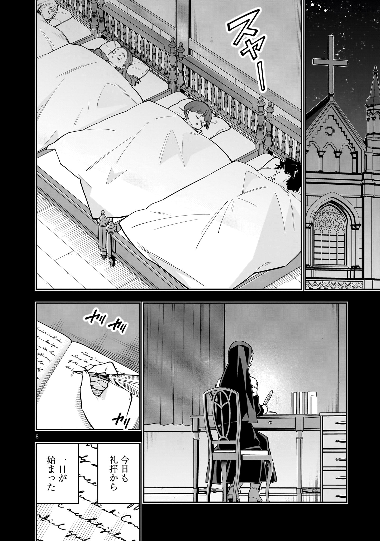 Page 8