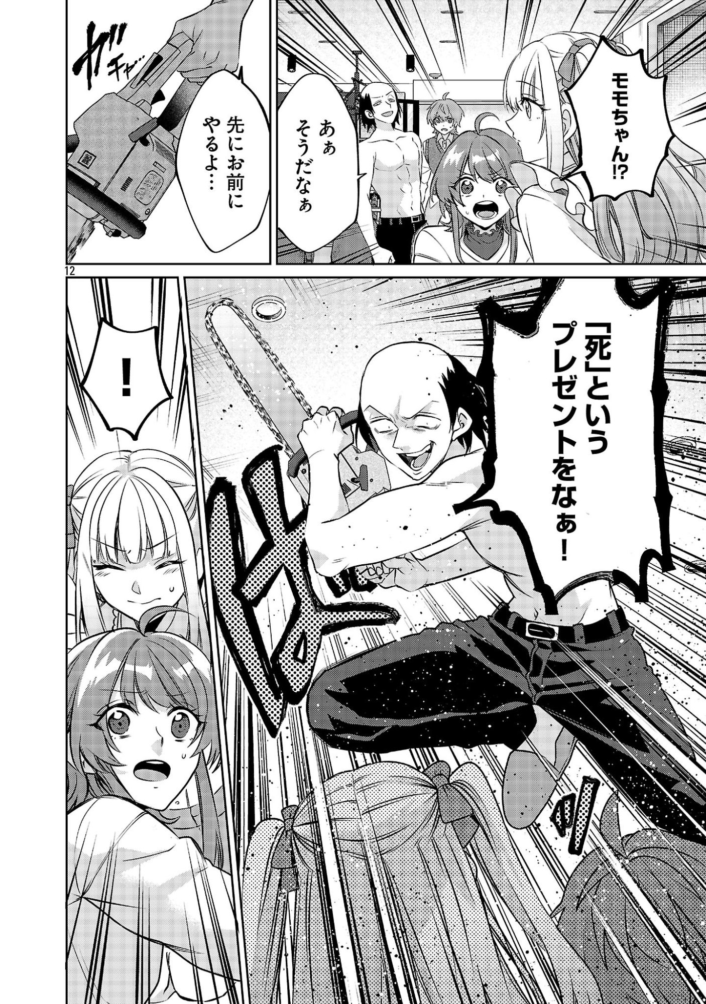 Page 12