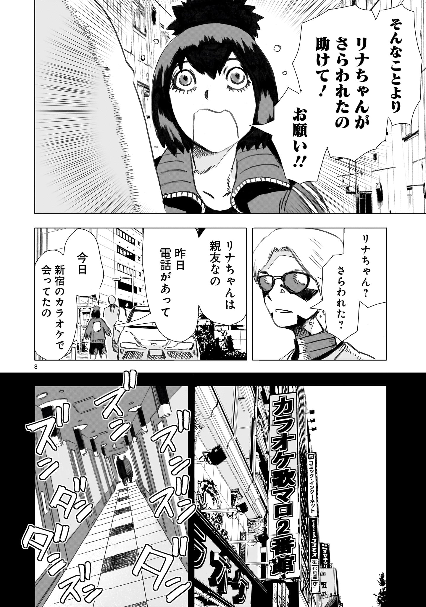 Page 8