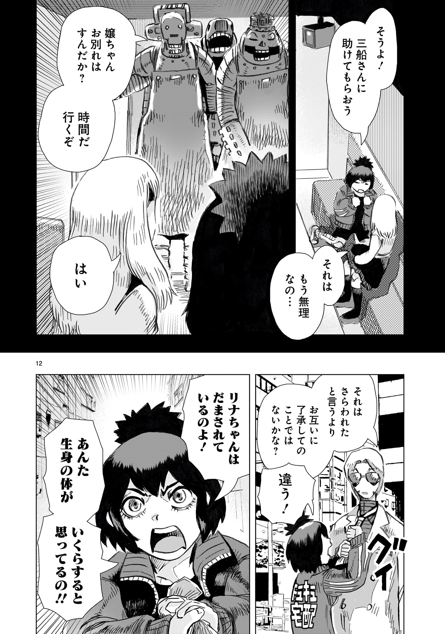 Page 12