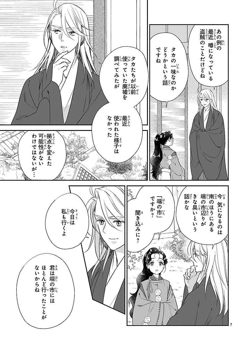 Page 7