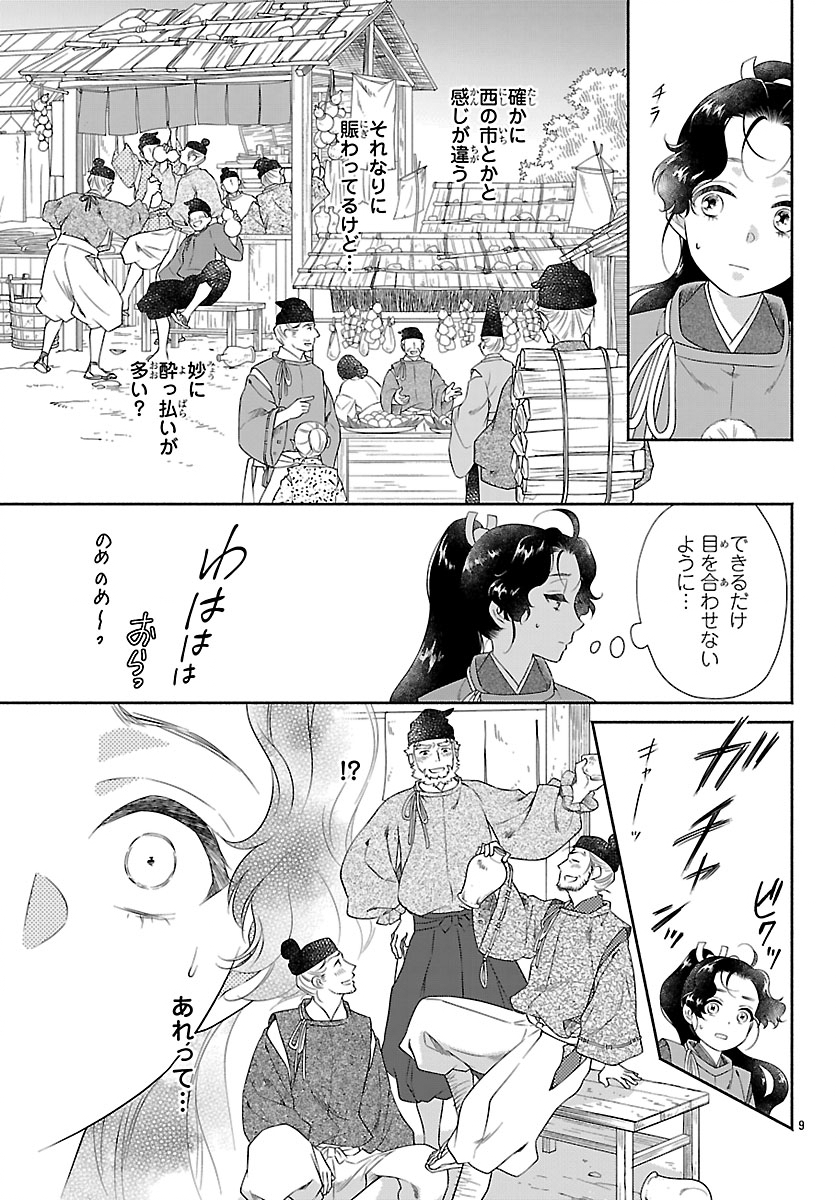 Page 9