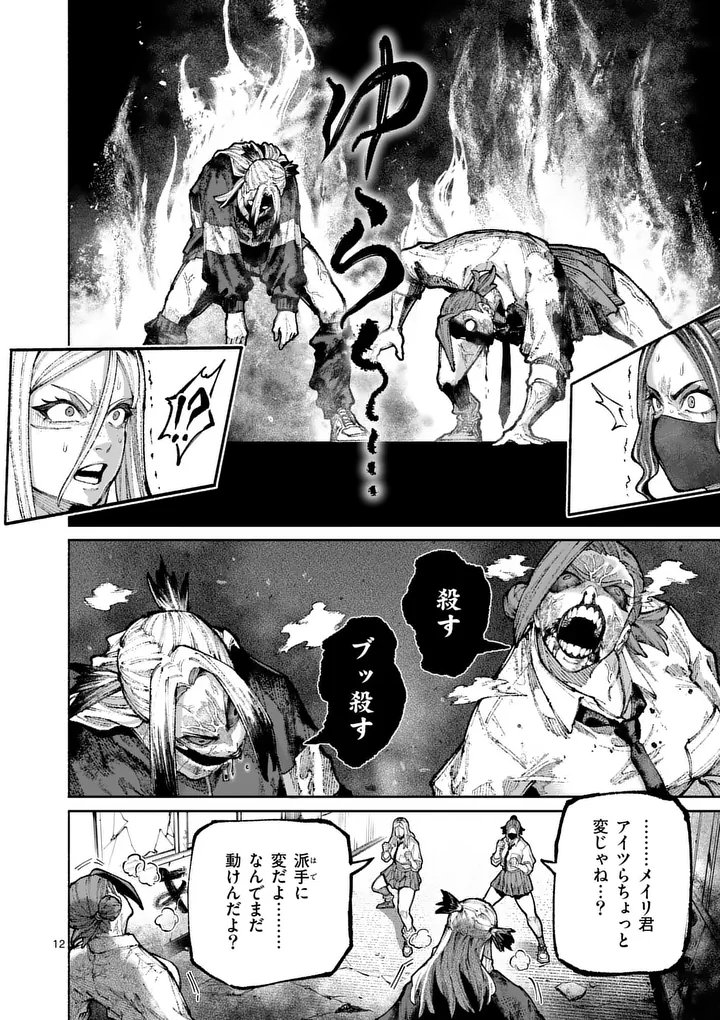 Page 12