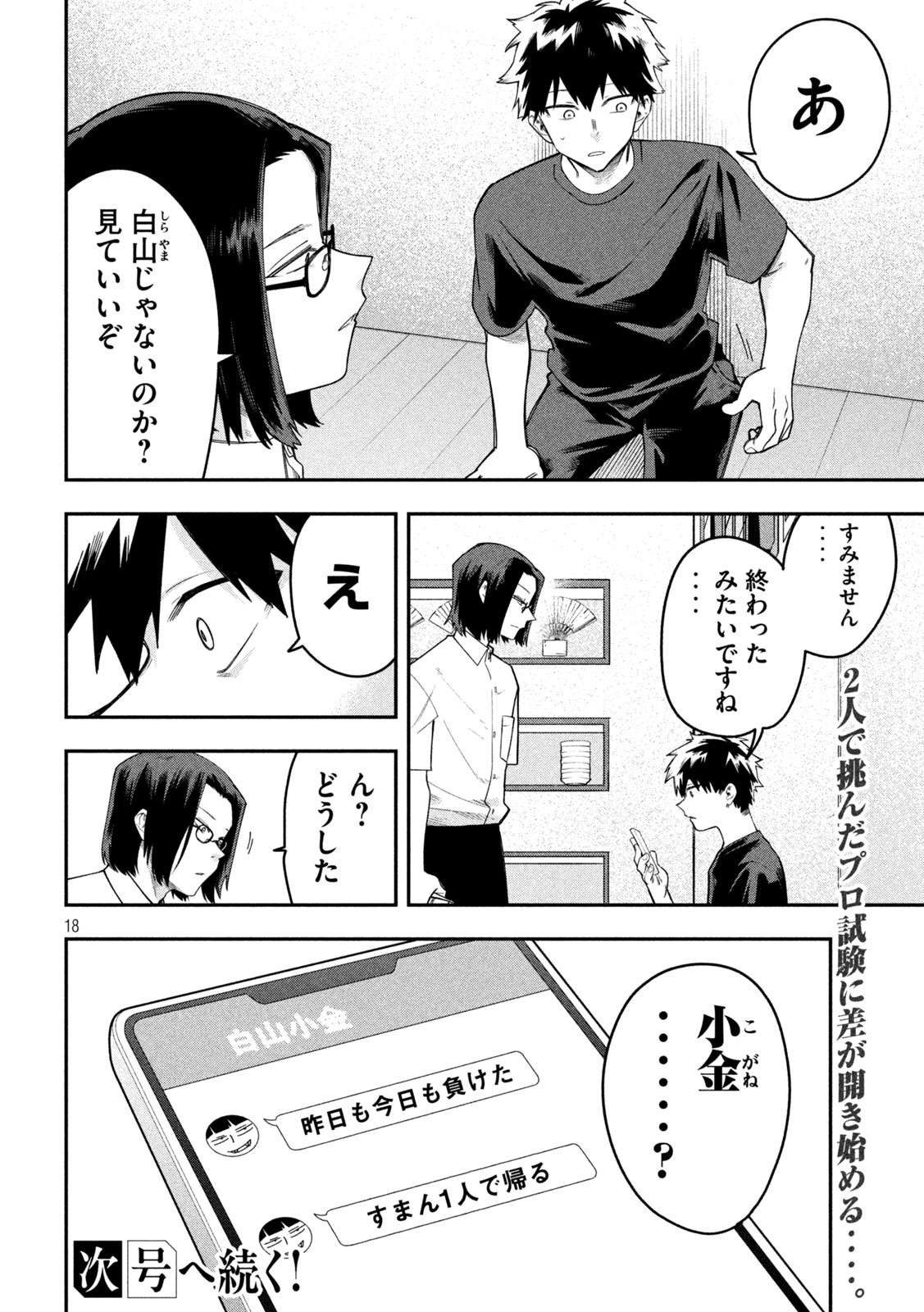 Page 18