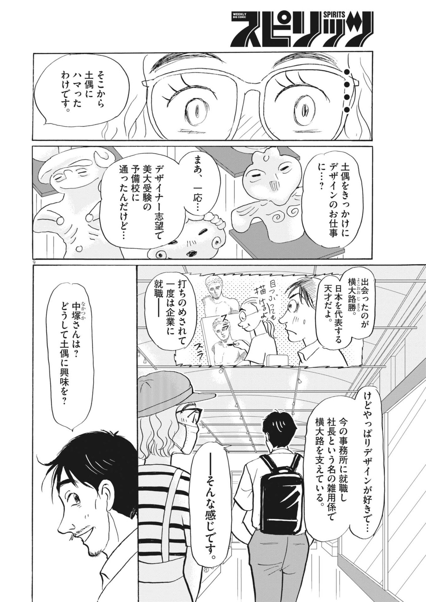 Page 9