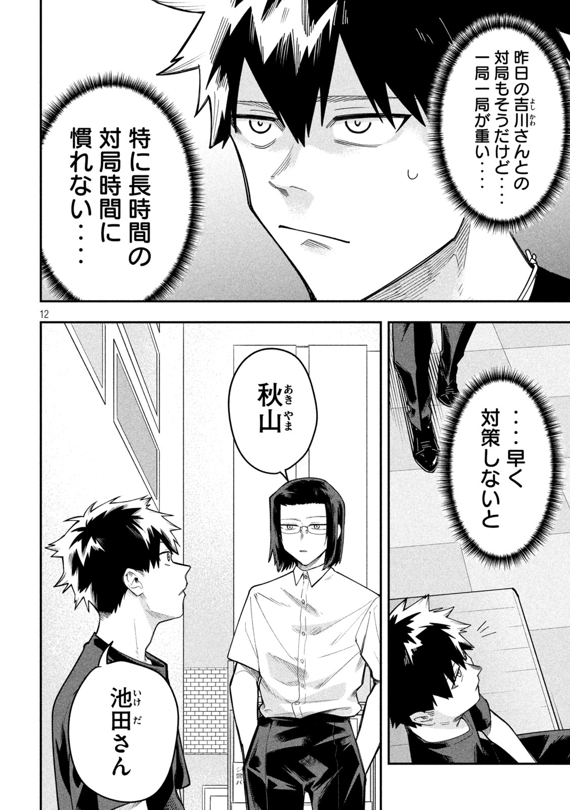 Page 12