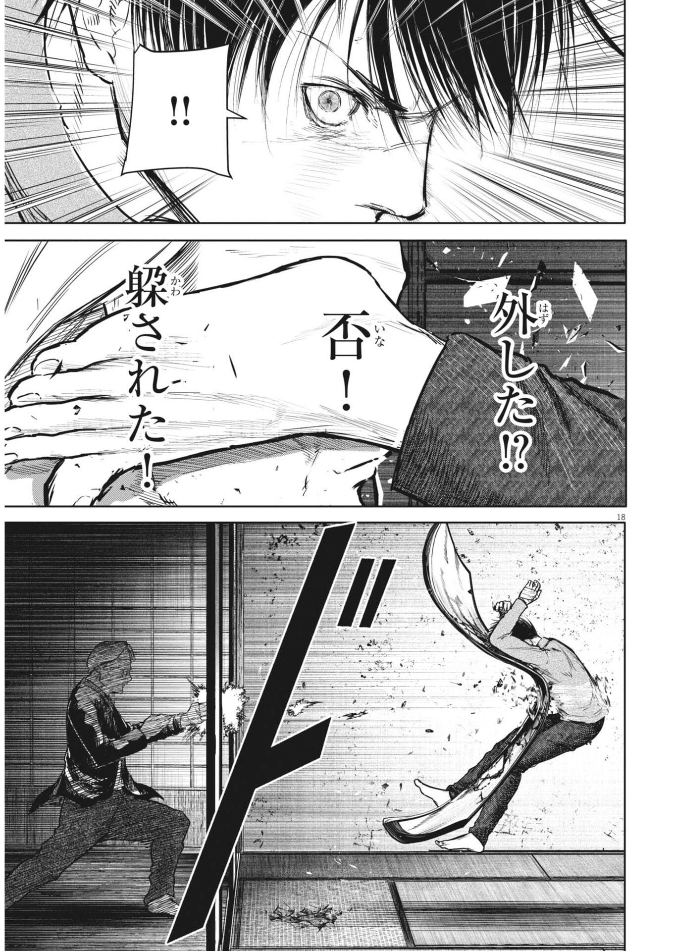 Page 18