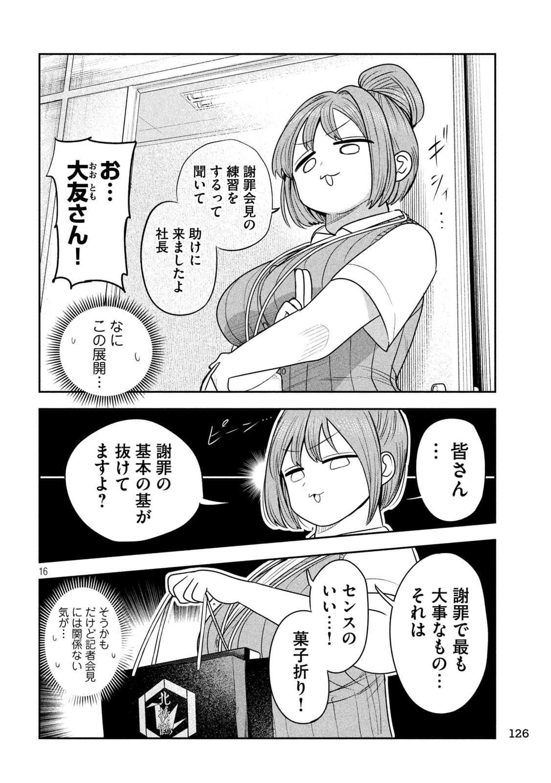 Page 16