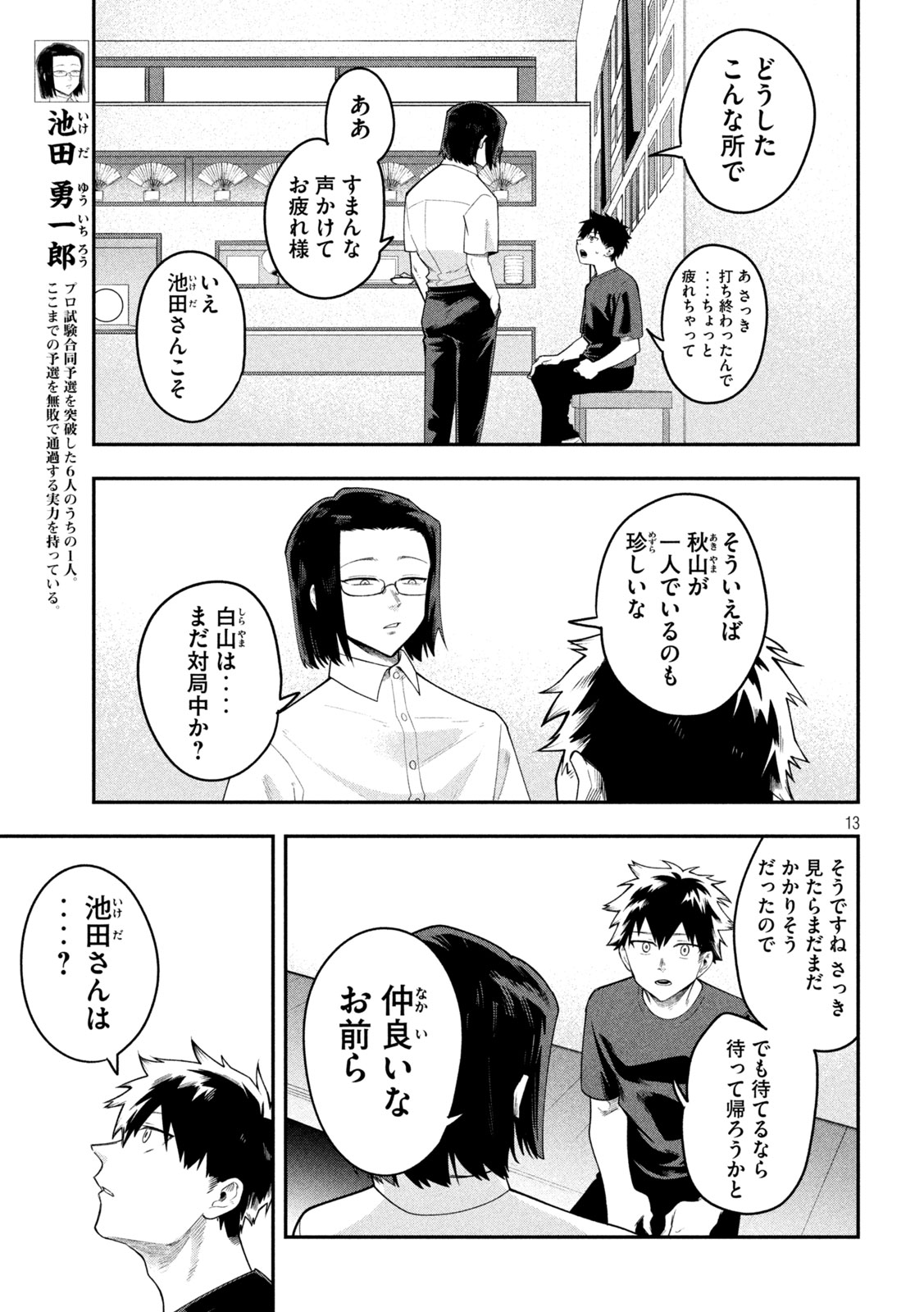 Page 13