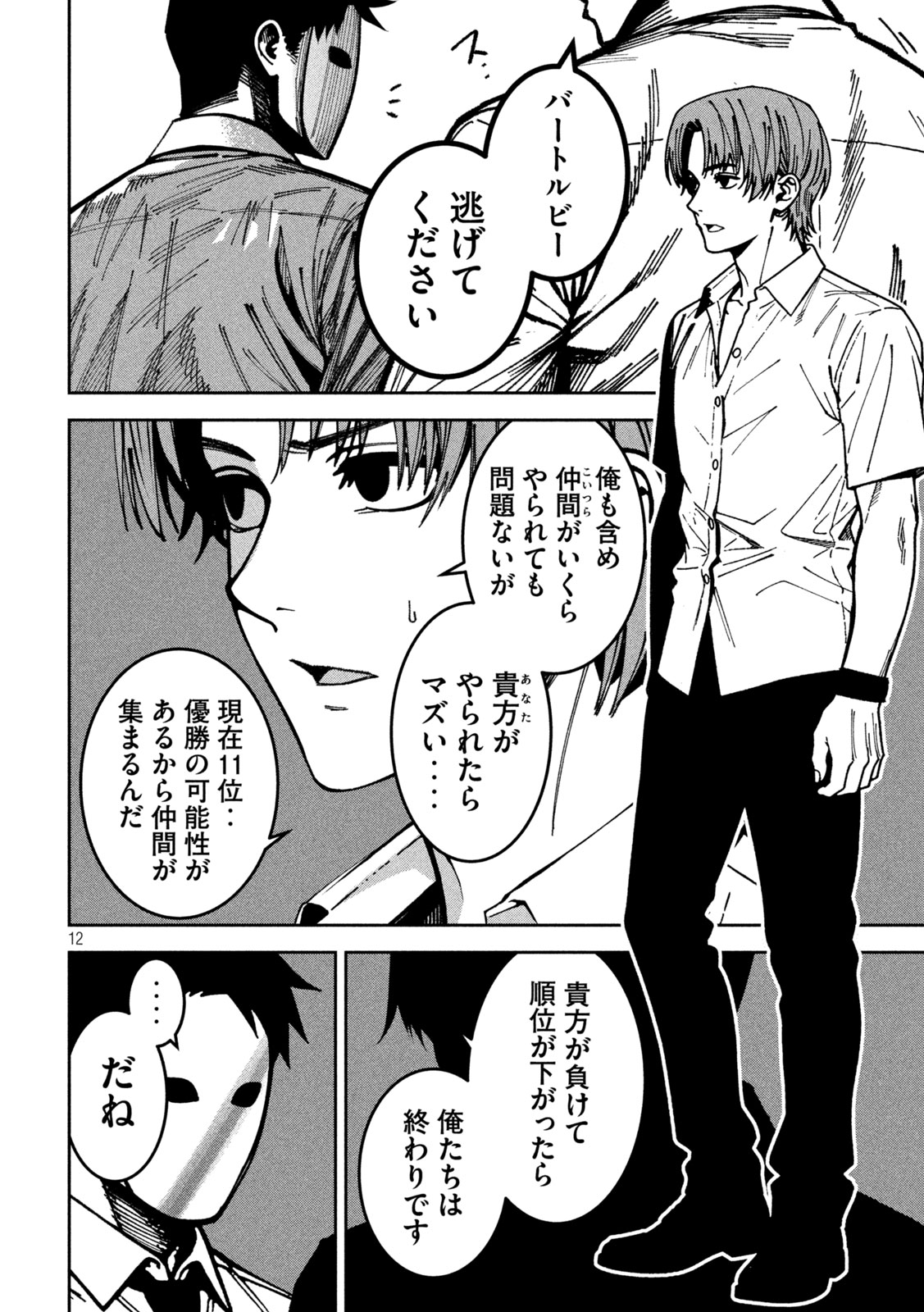 Page 12