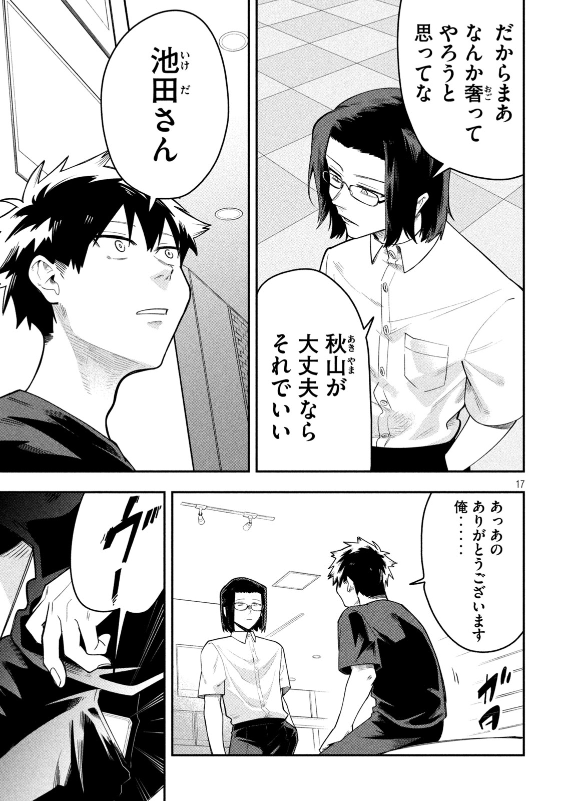 Page 17