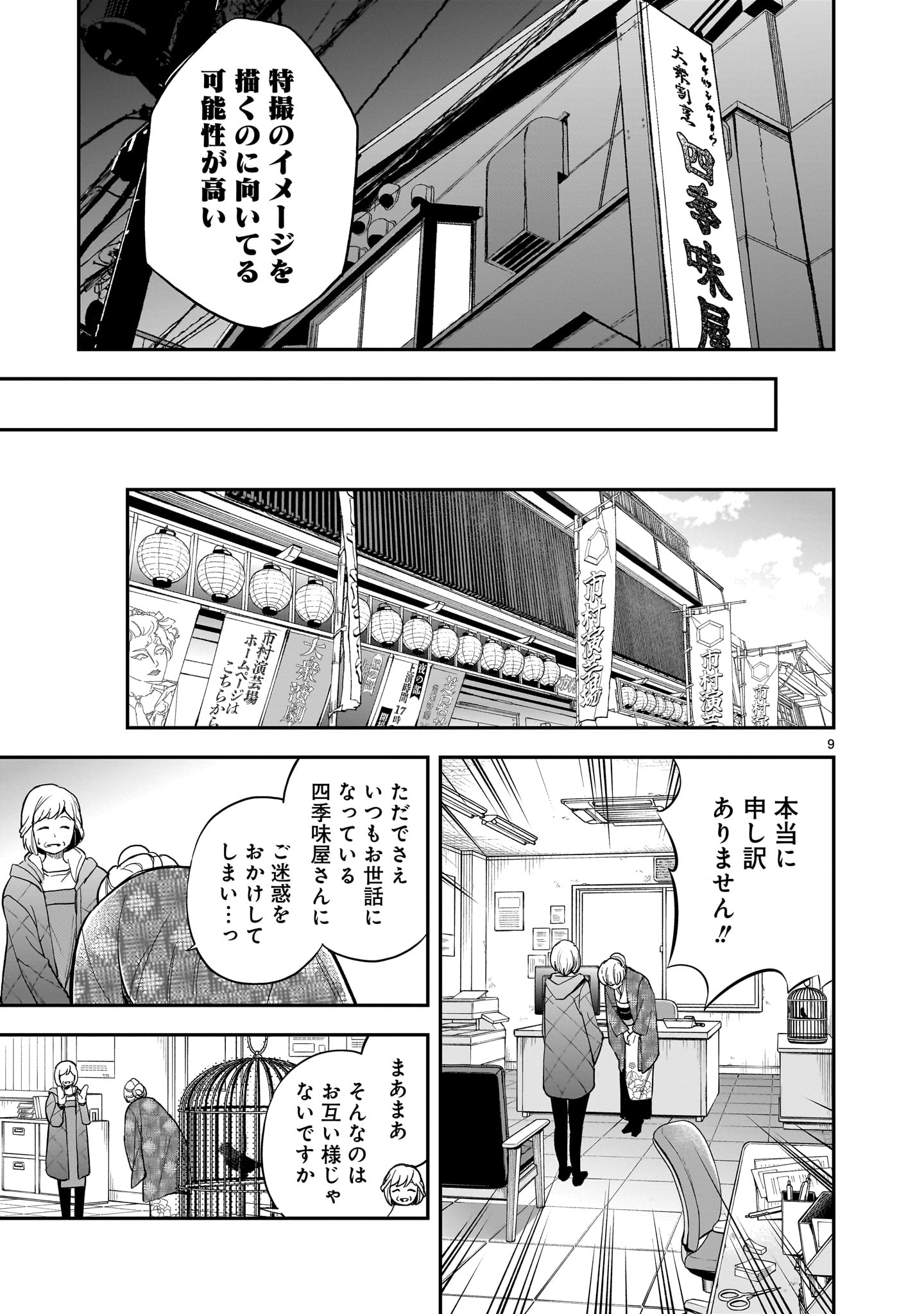 Page 9