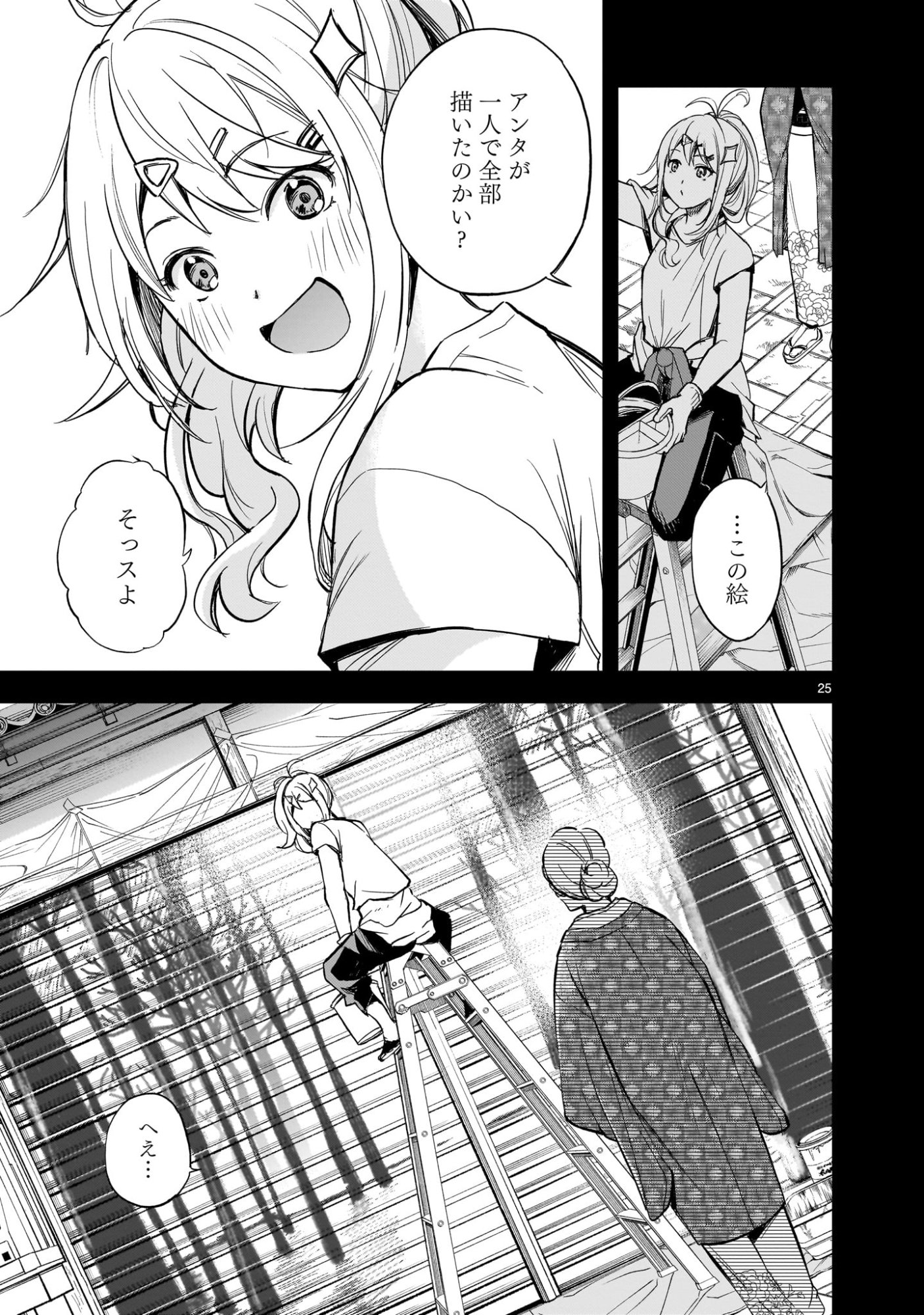 Page 25