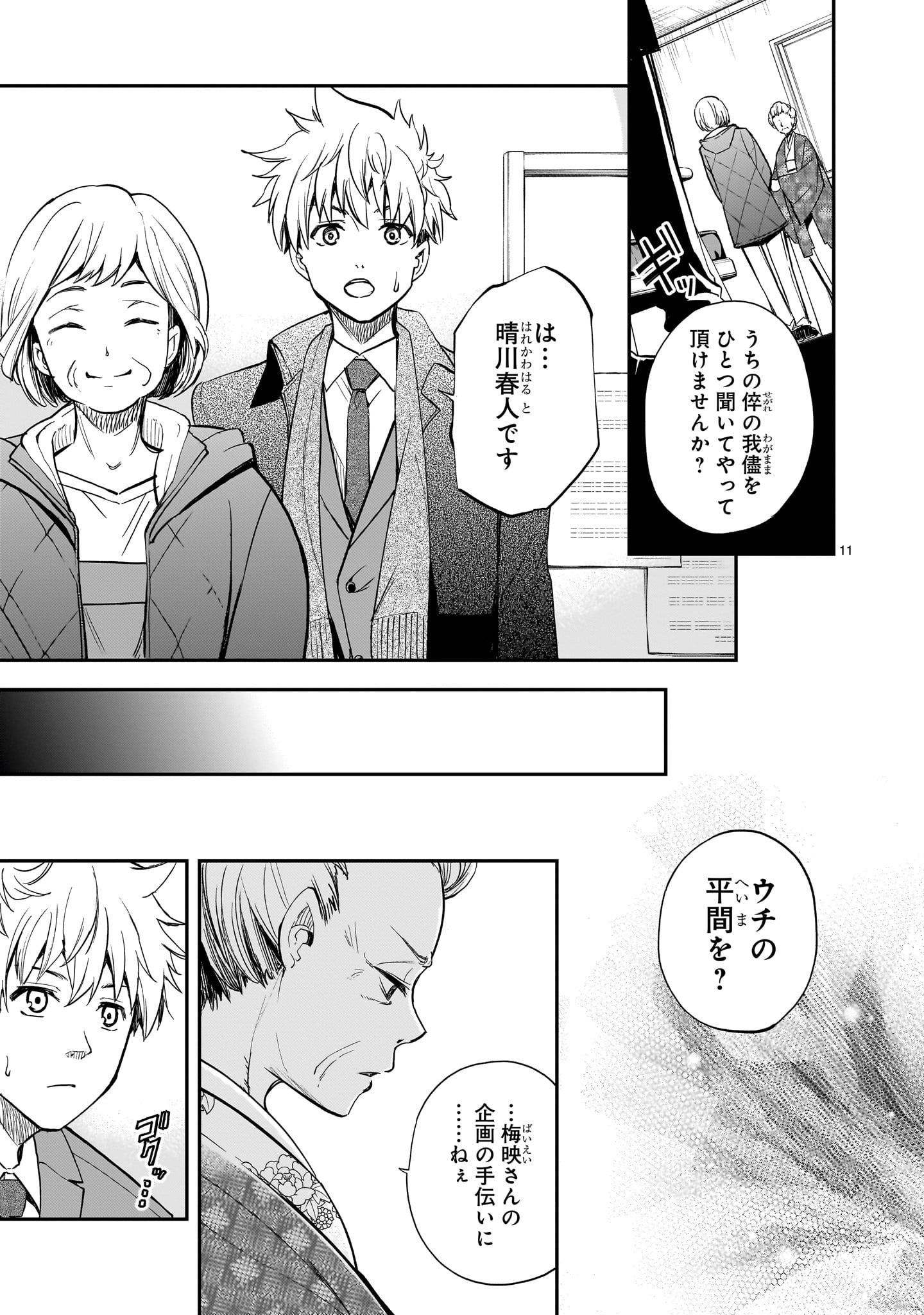 Page 11