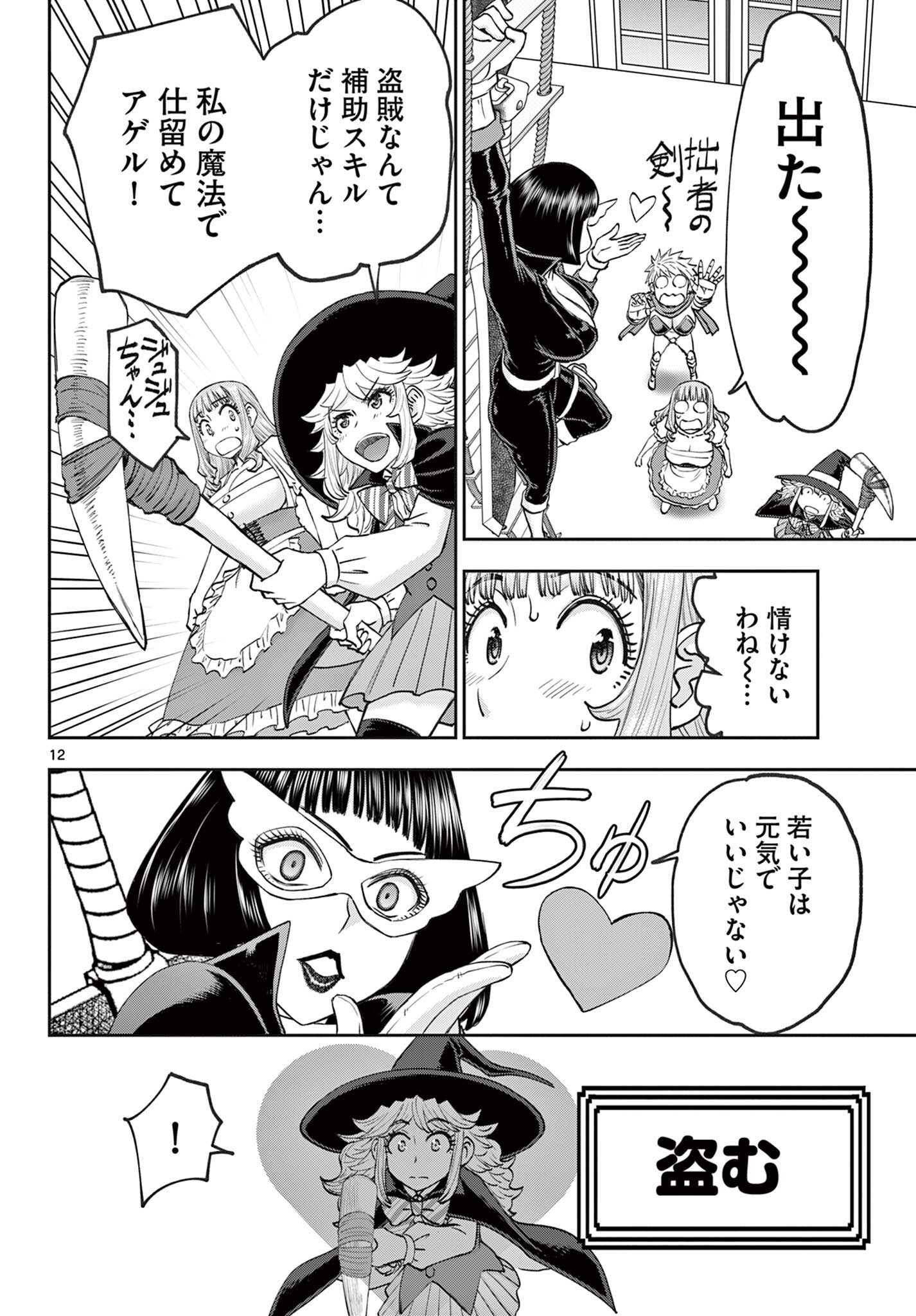 Page 12