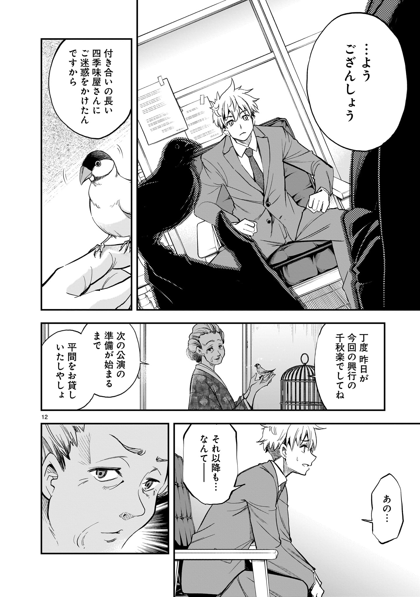 Page 12