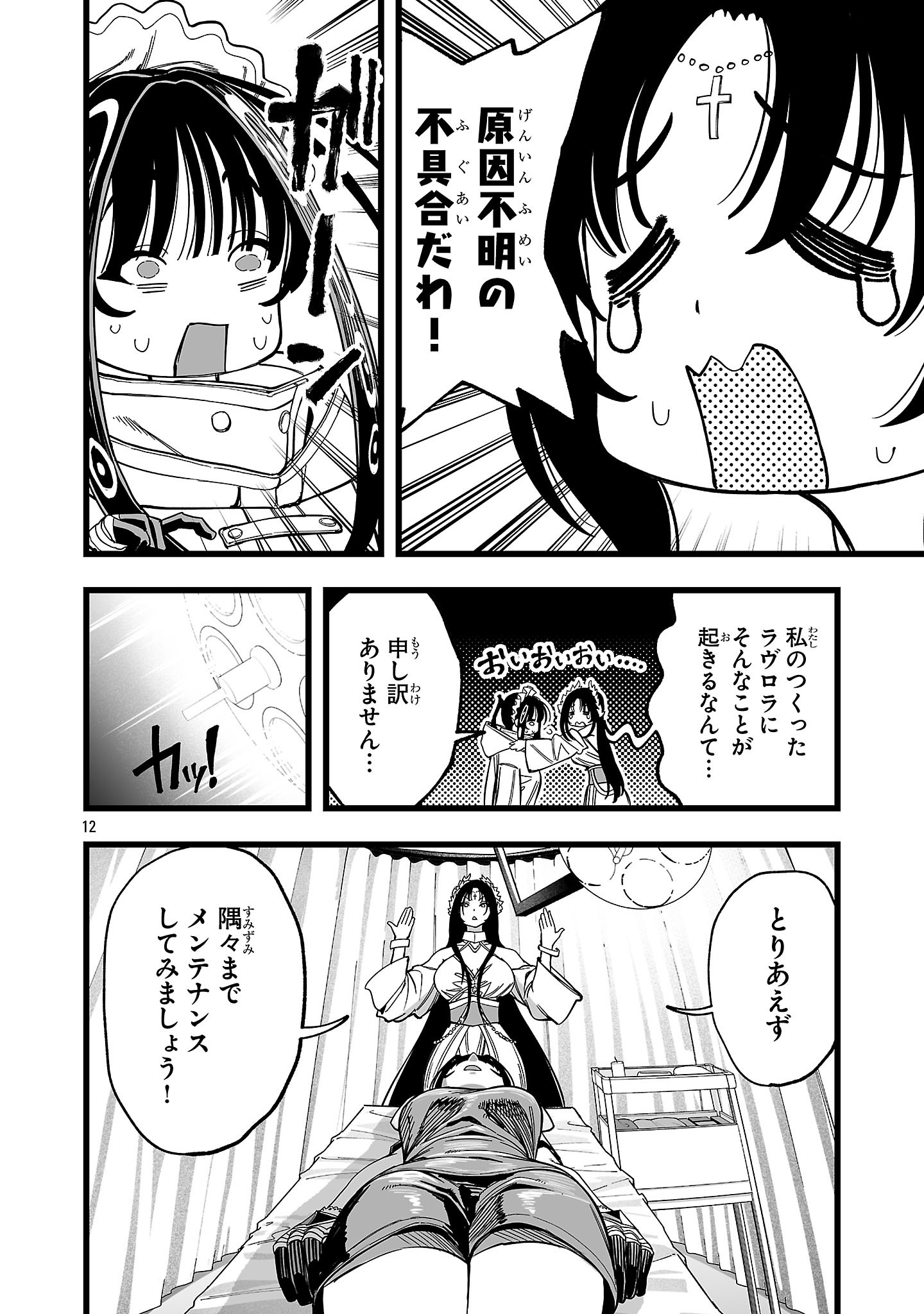 Page 12
