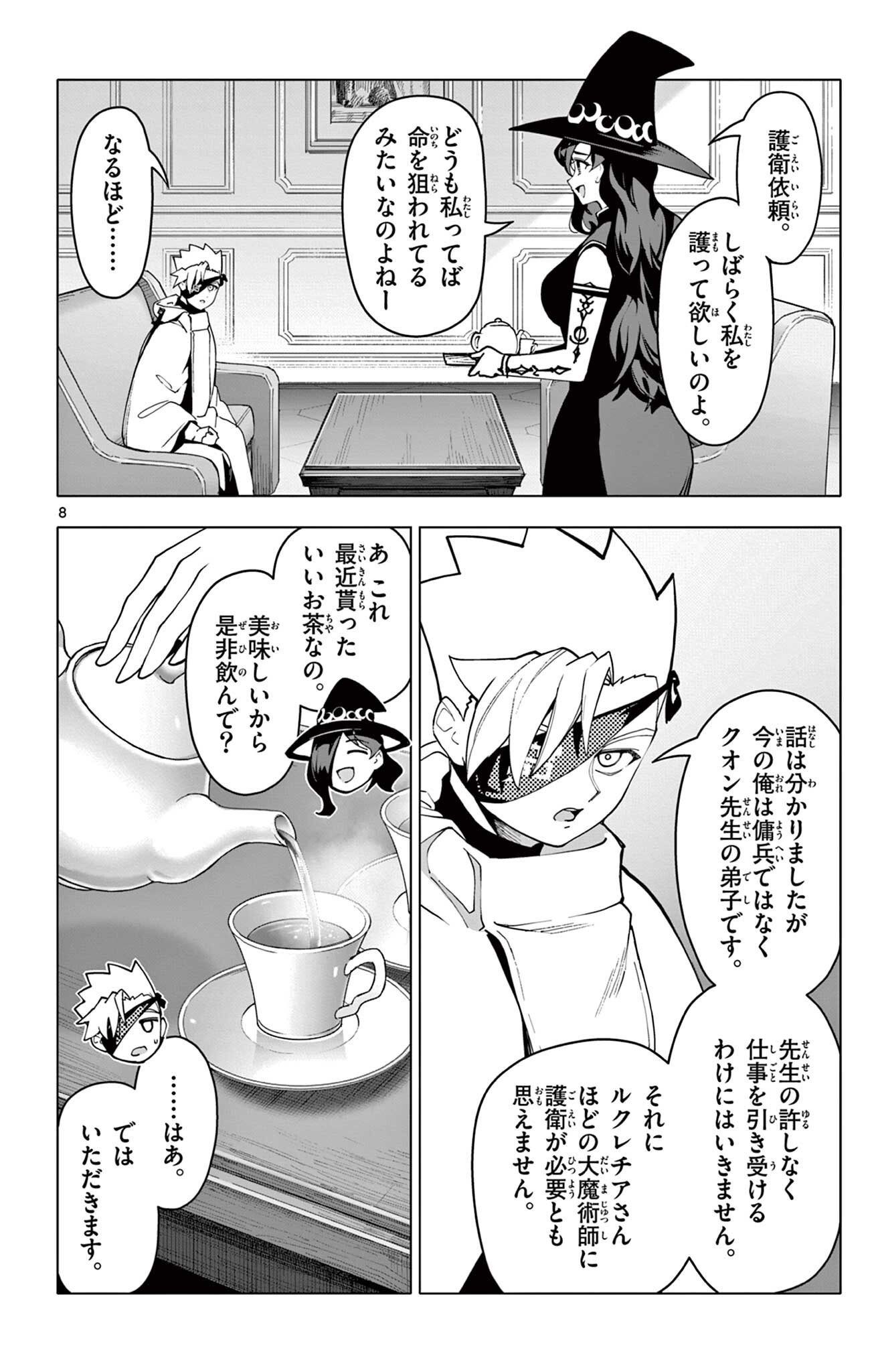 Page 8