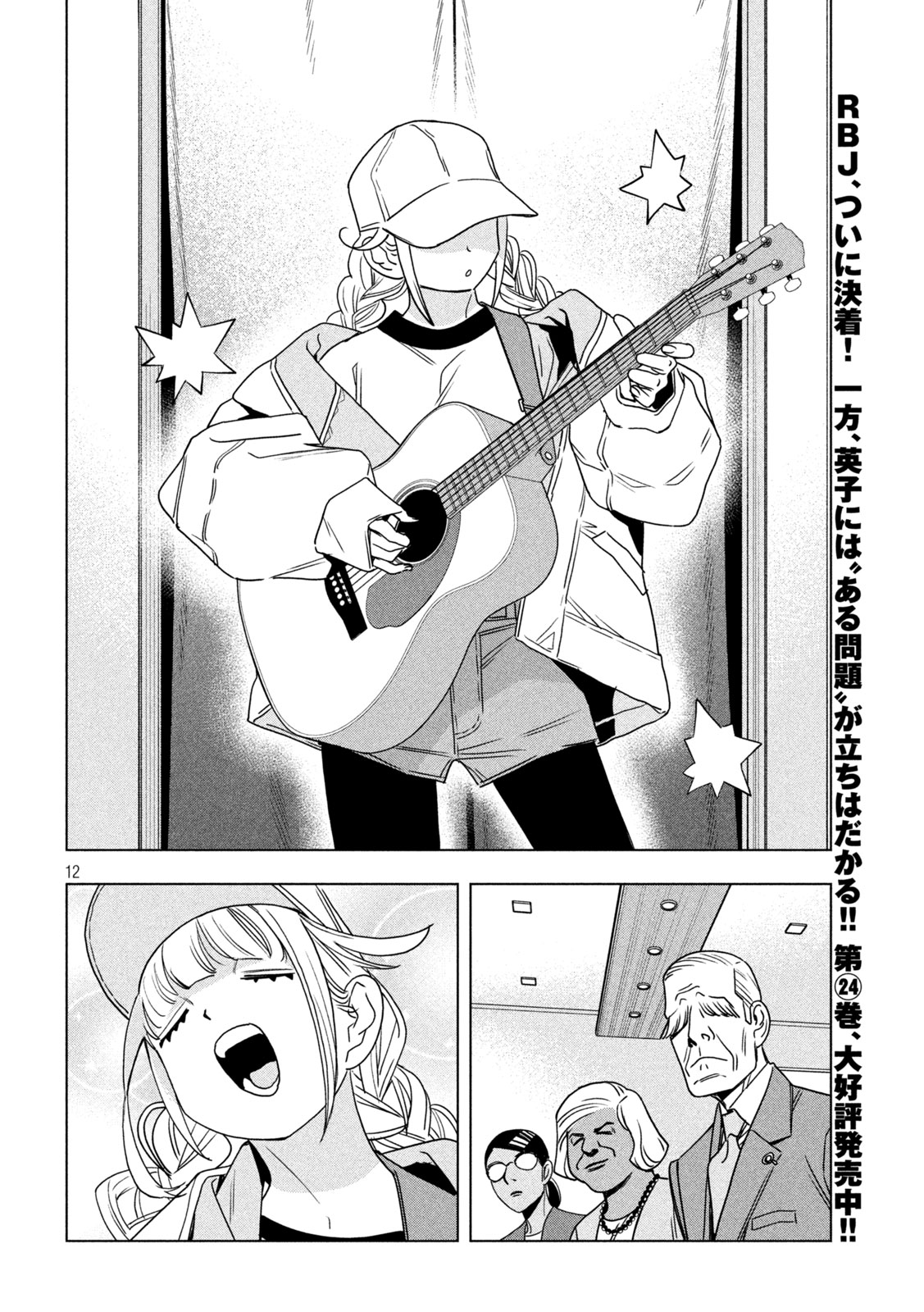 Page 12