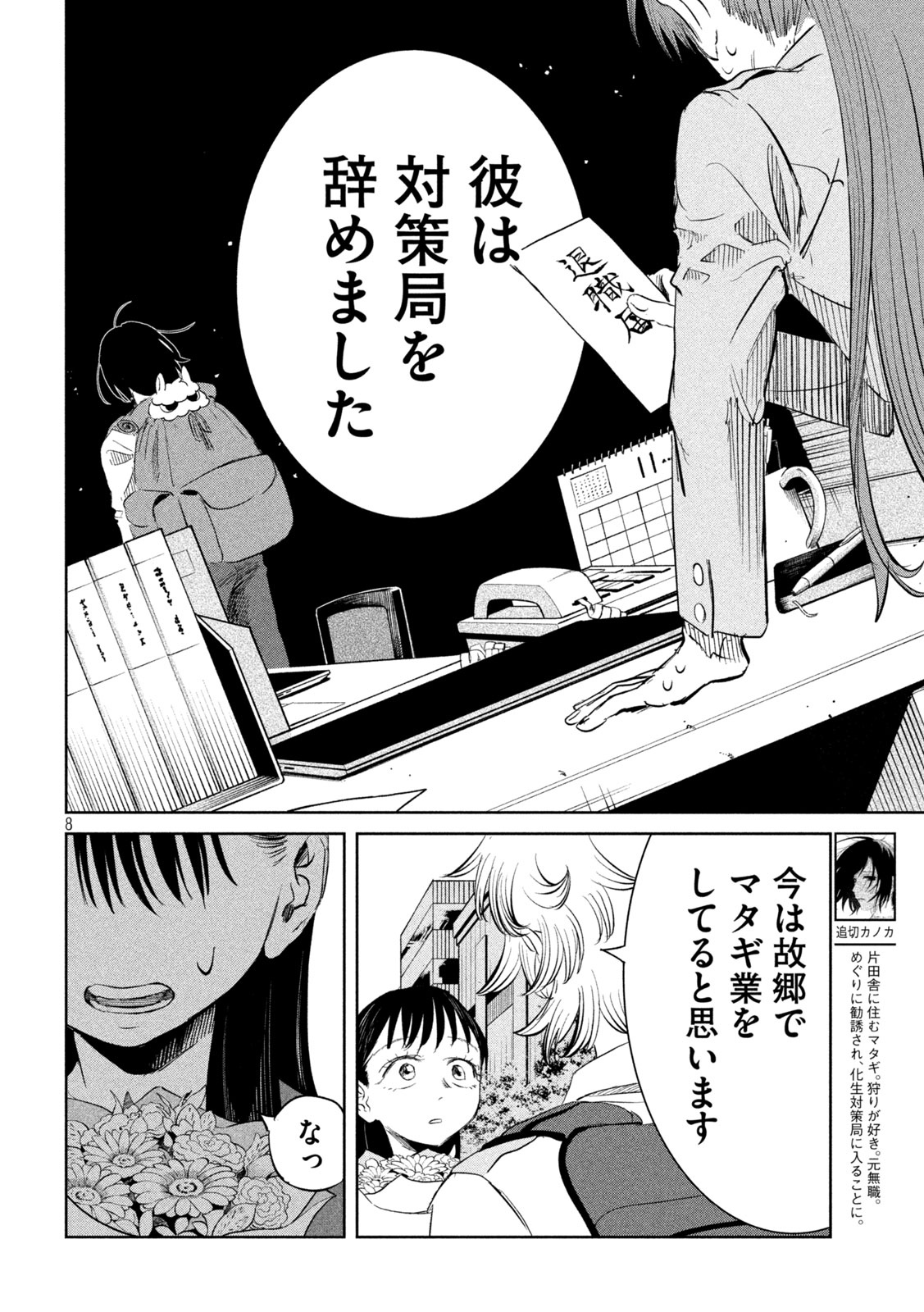 Page 8