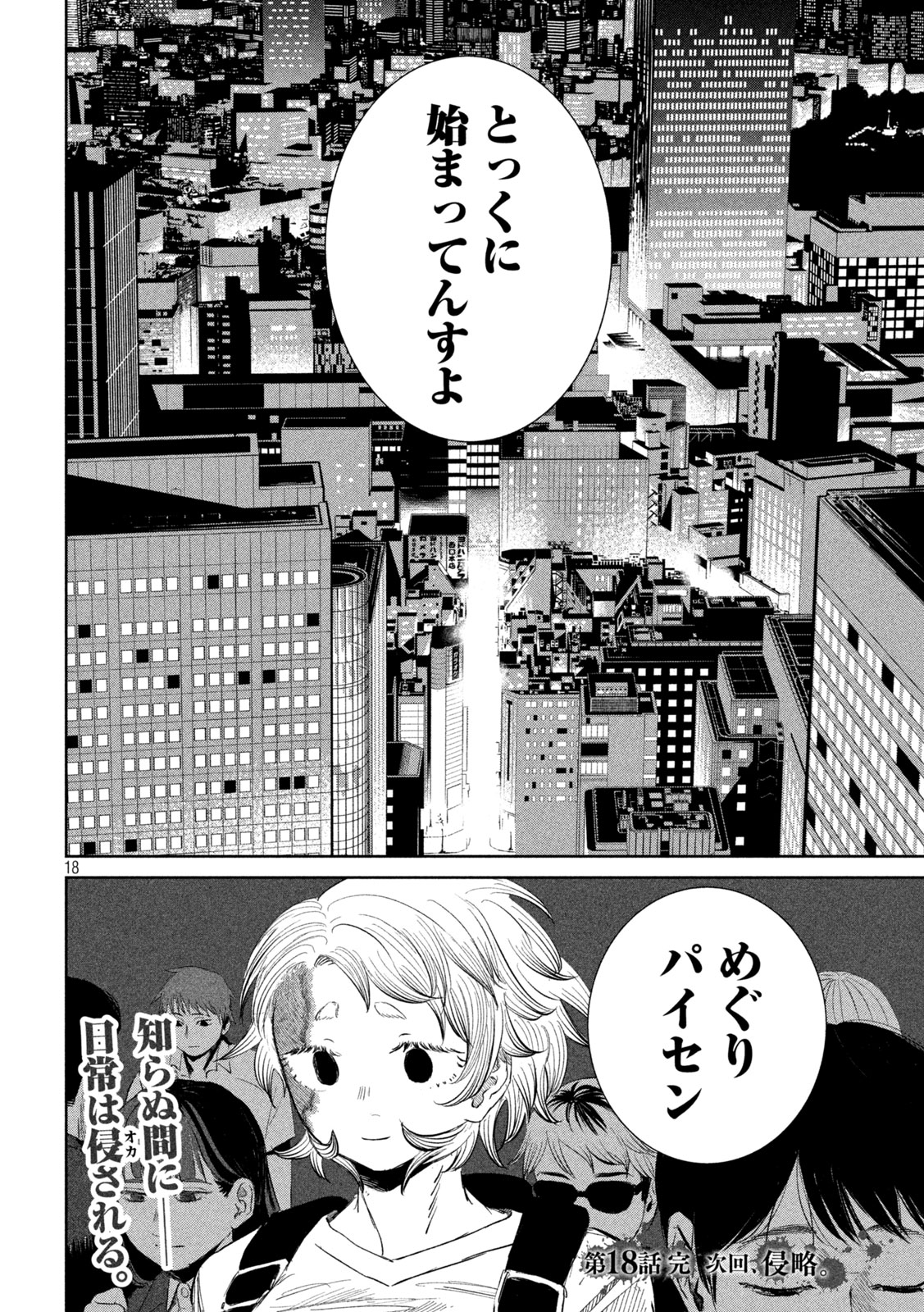 Page 18