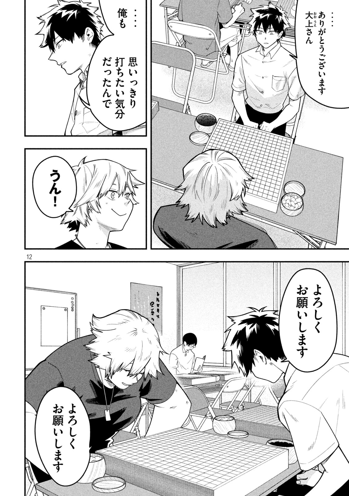 Page 12