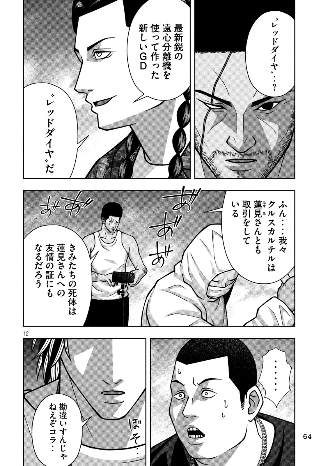 Page 12