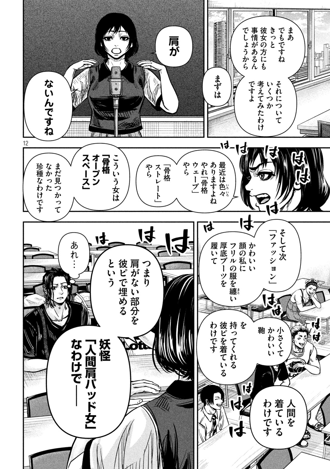 Page 12