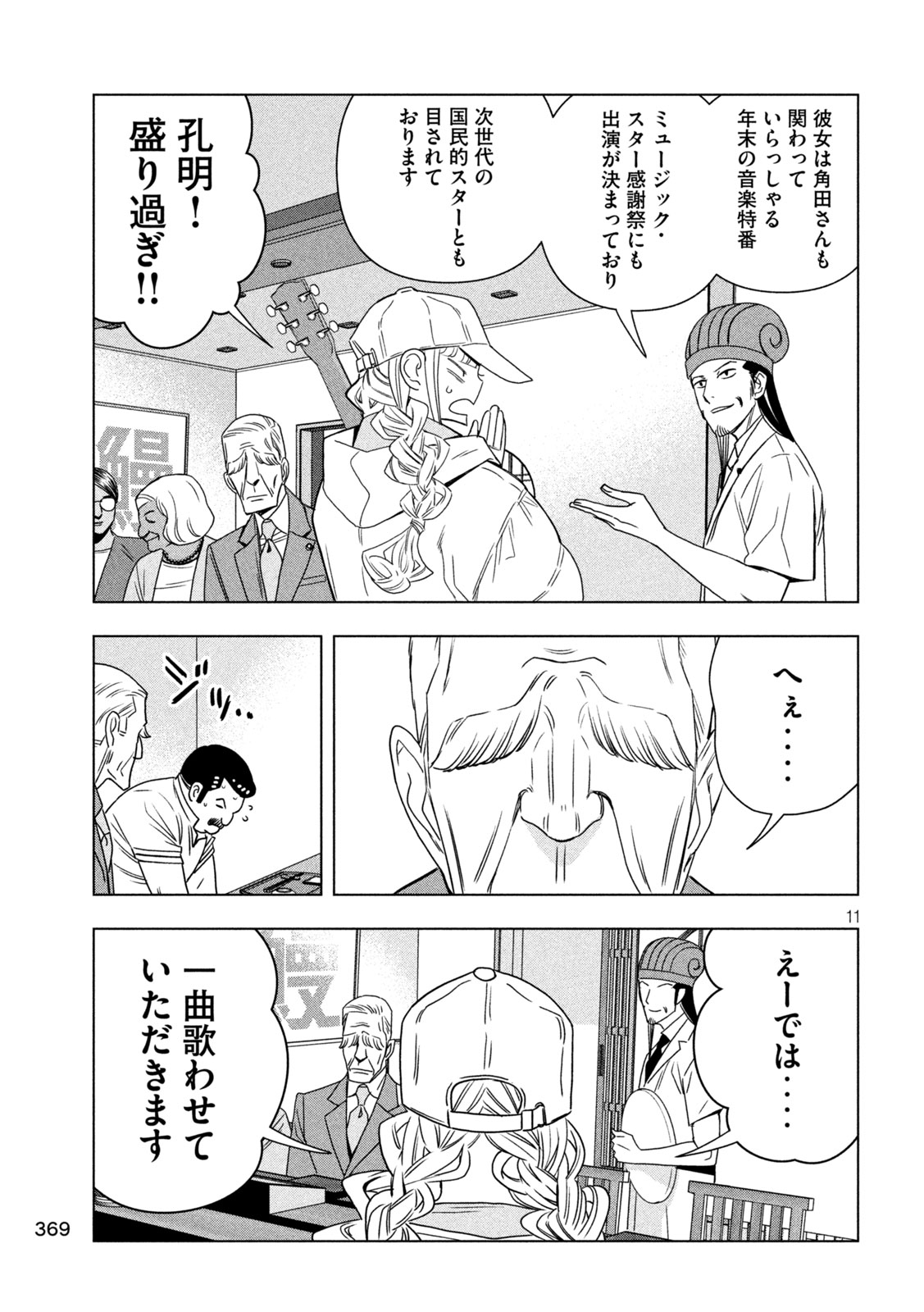 Page 11