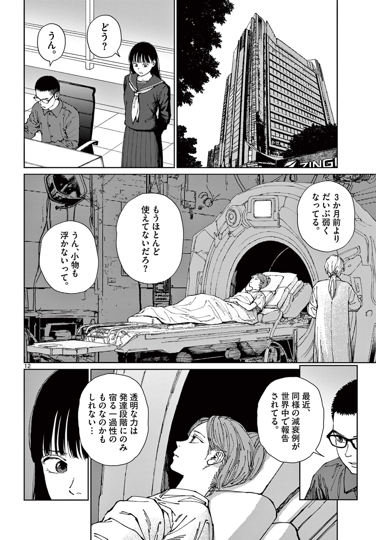 Page 12