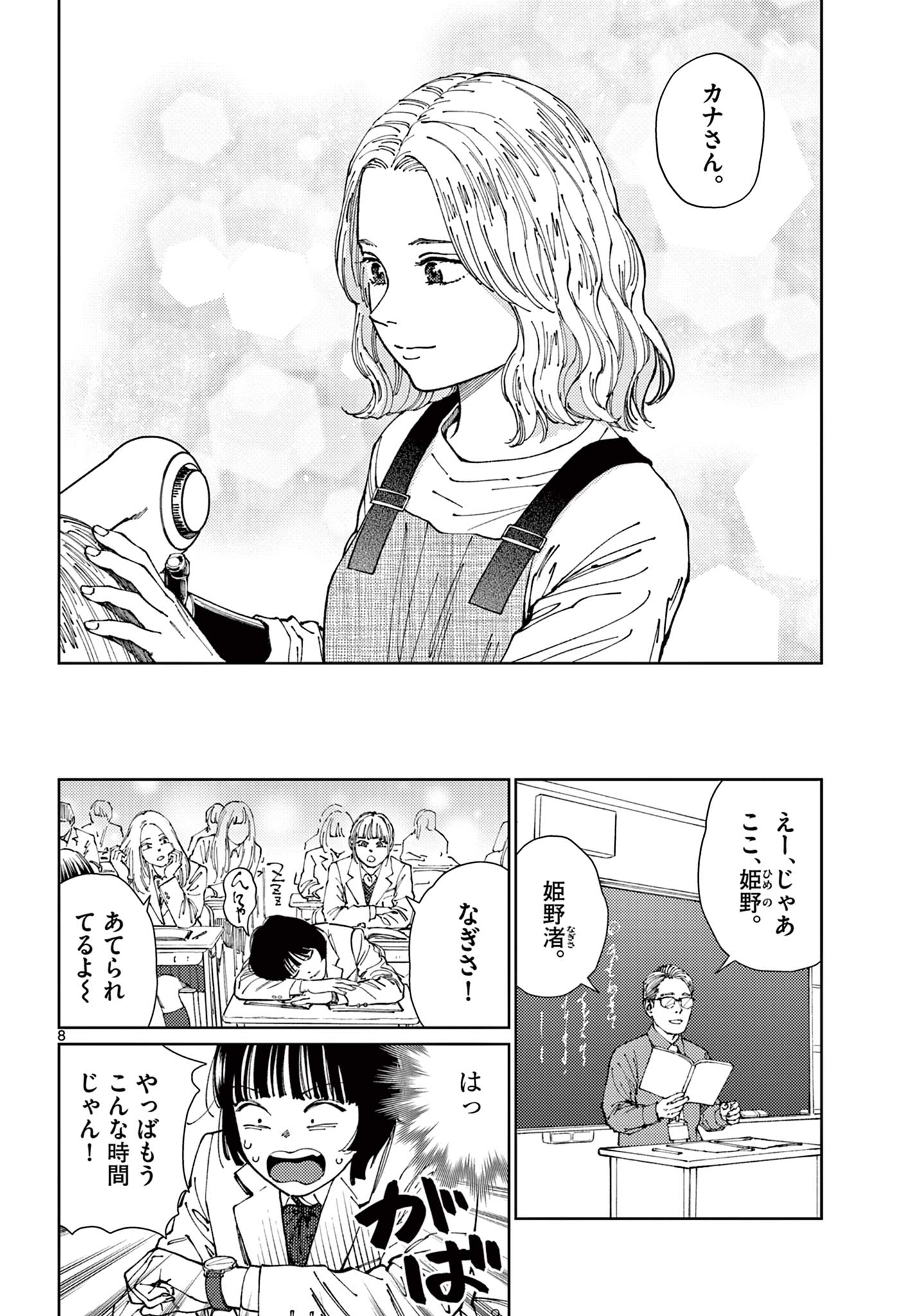 Page 8