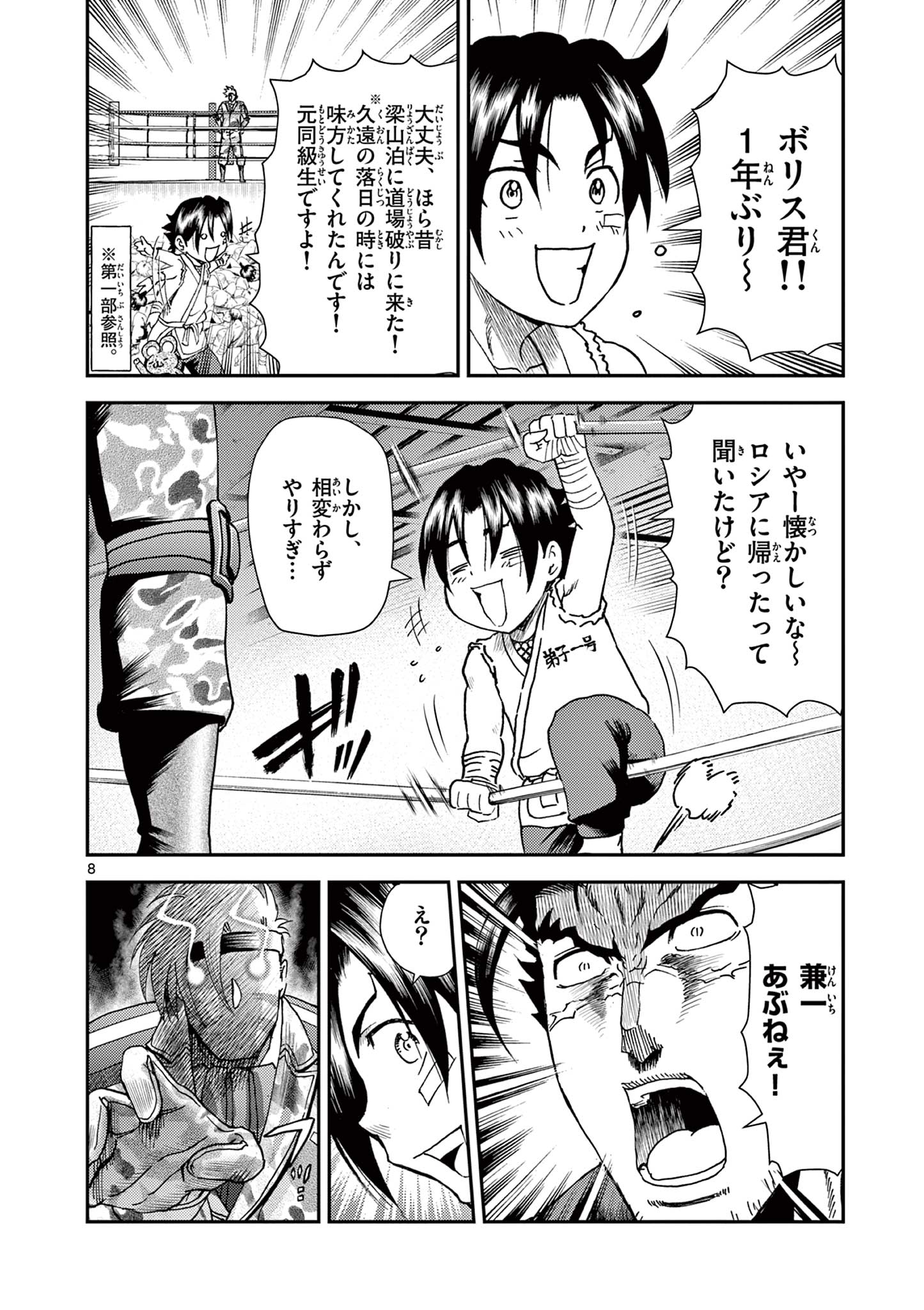 Page 8