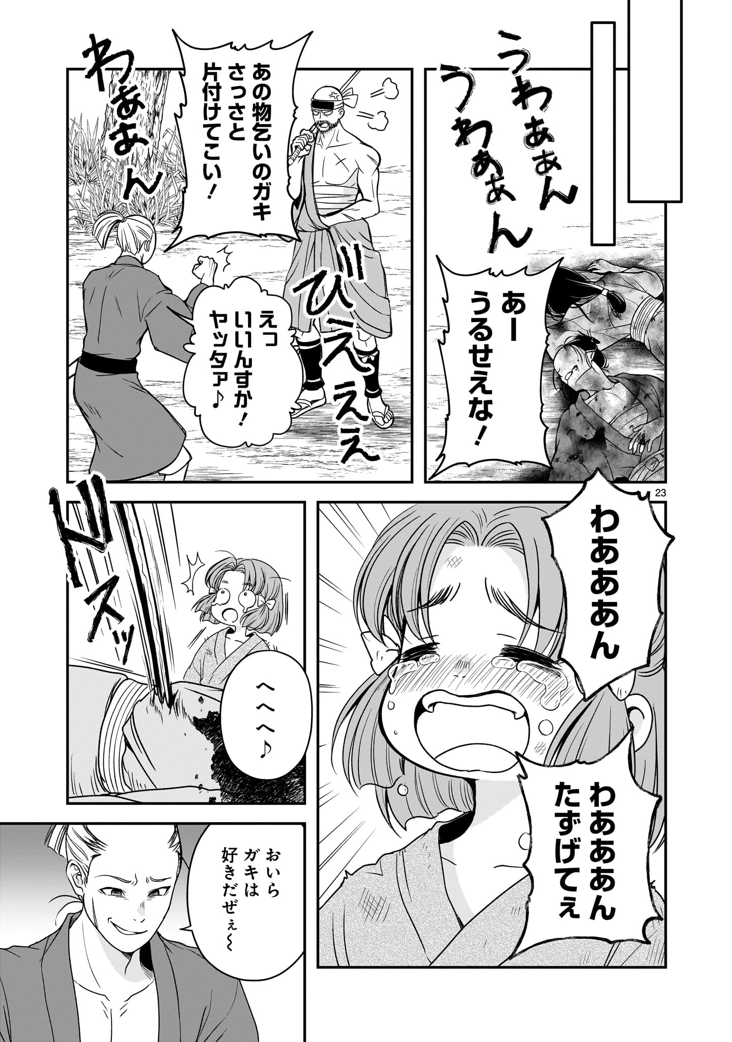 Page 23