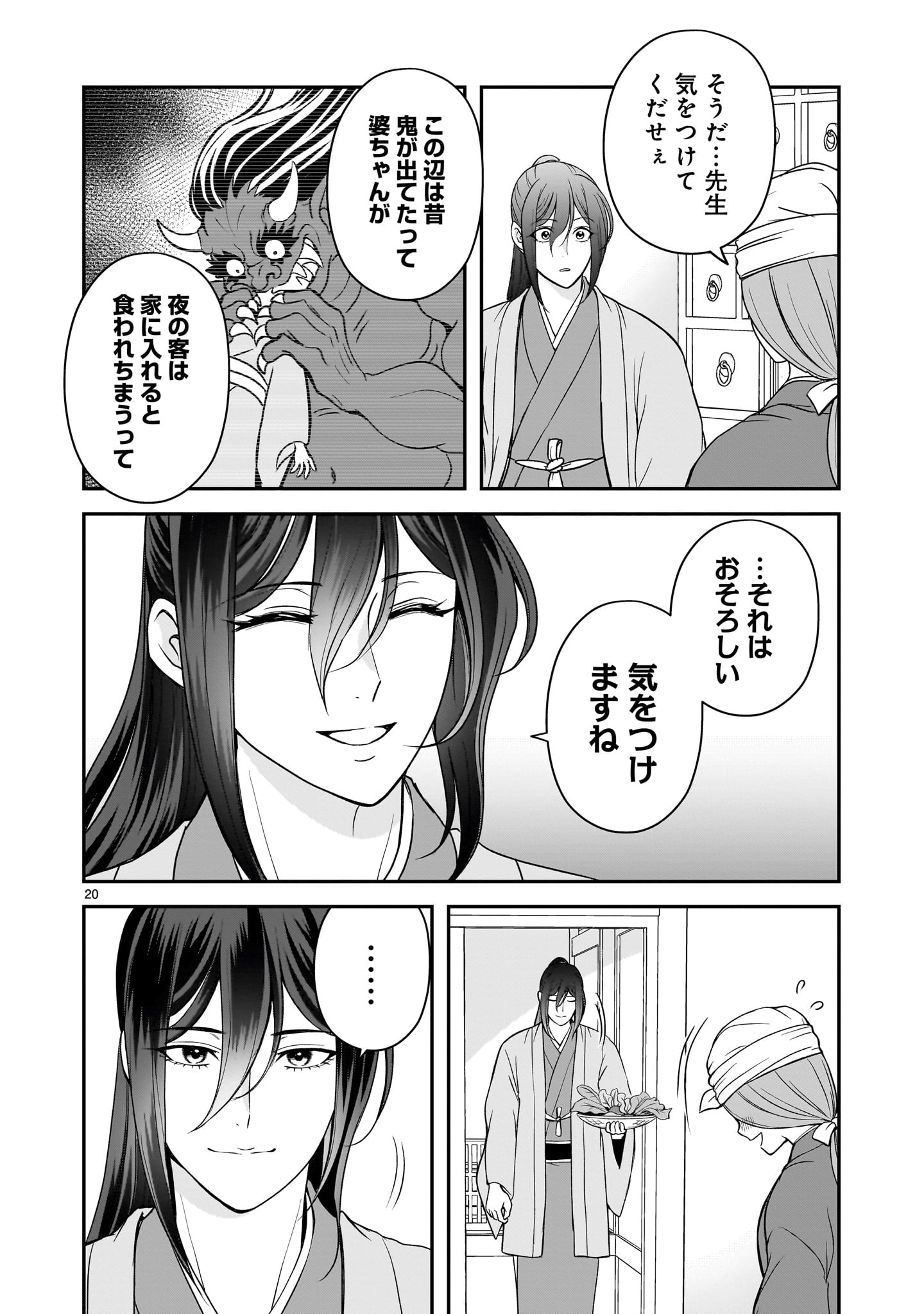 Page 20