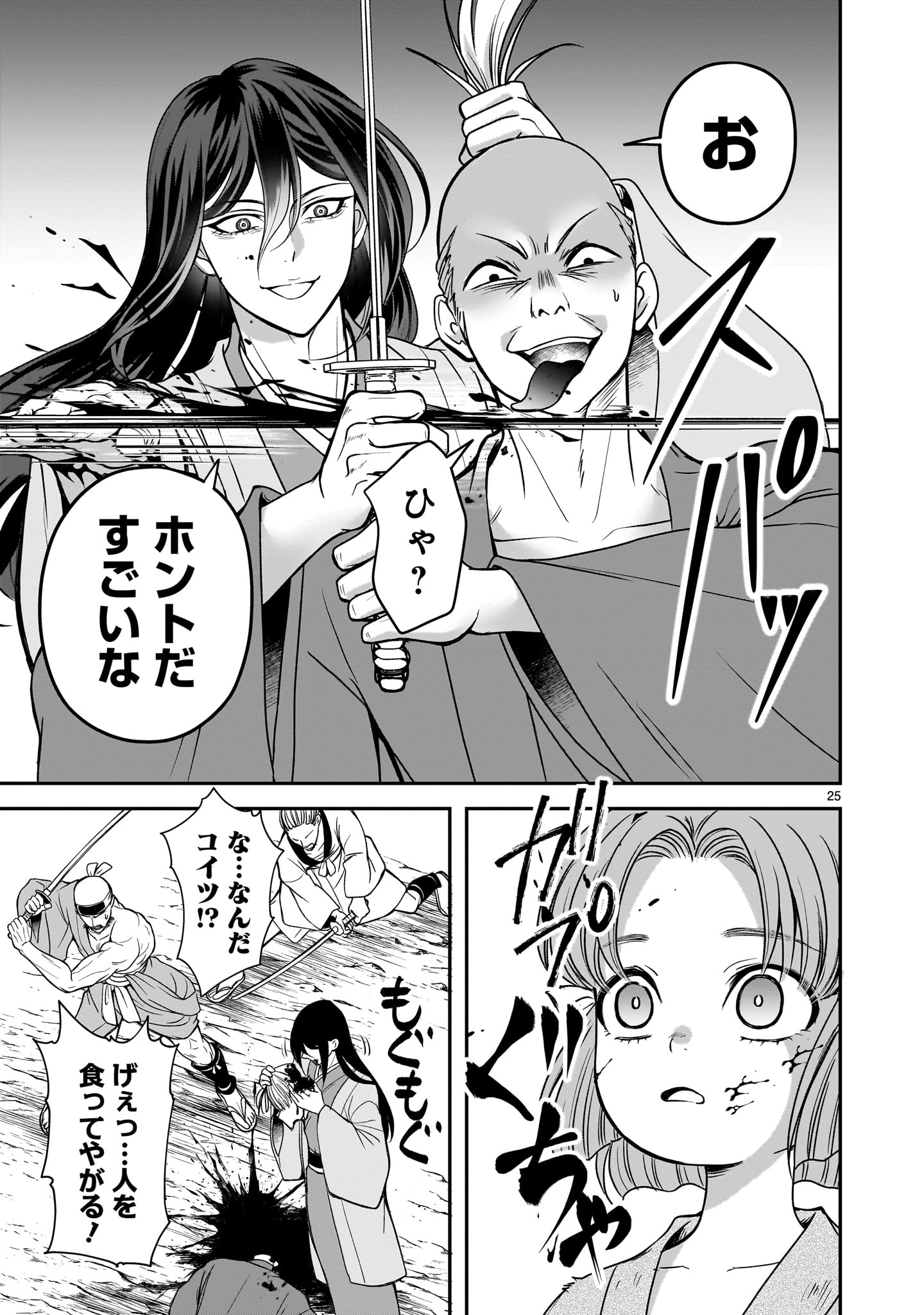 Page 25