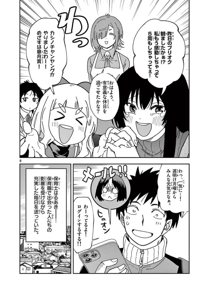 Page 8