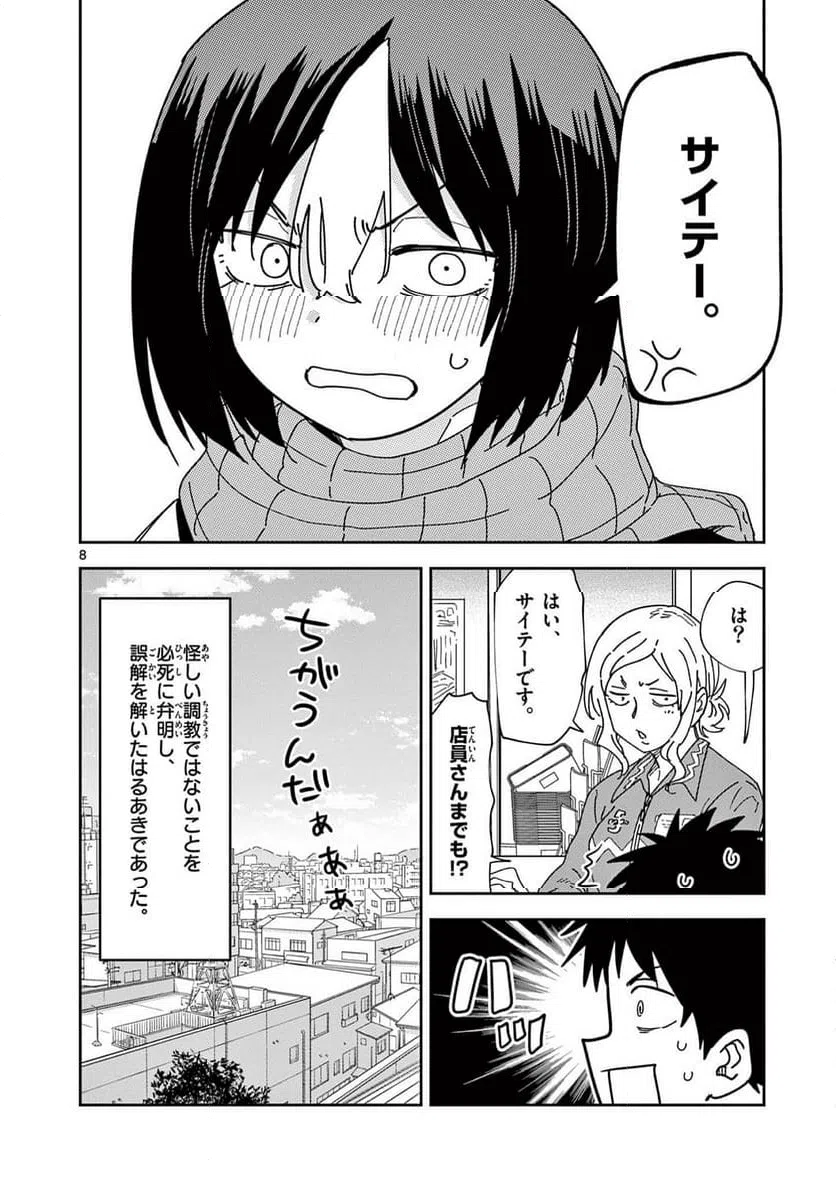 Page 8