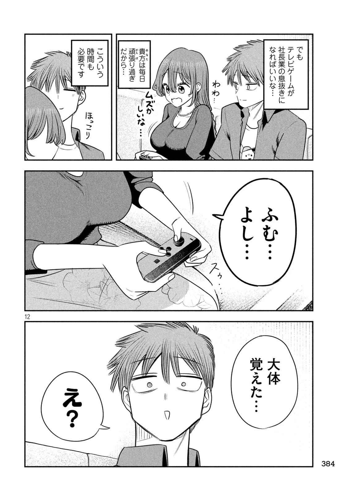 Page 12