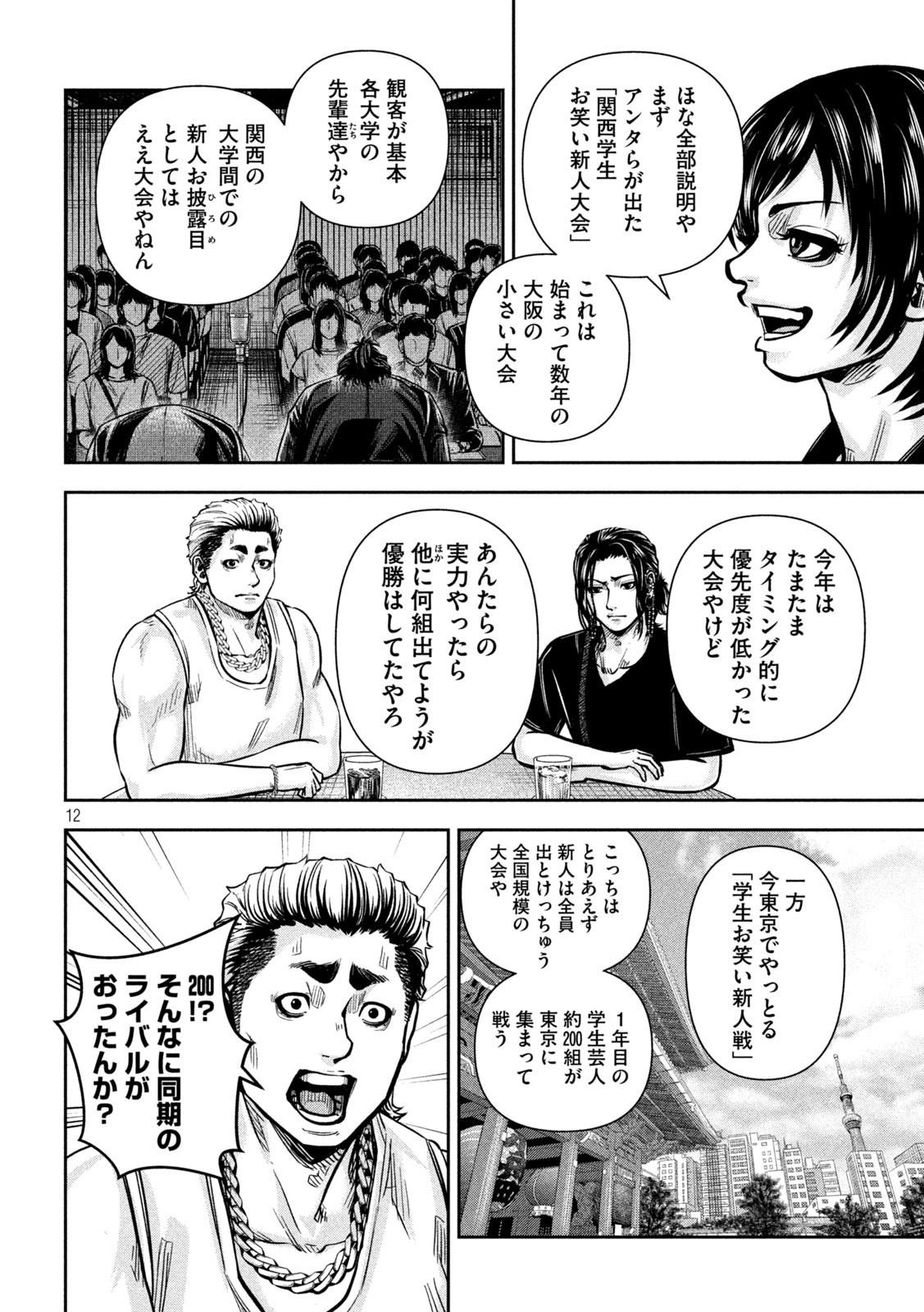 Page 12