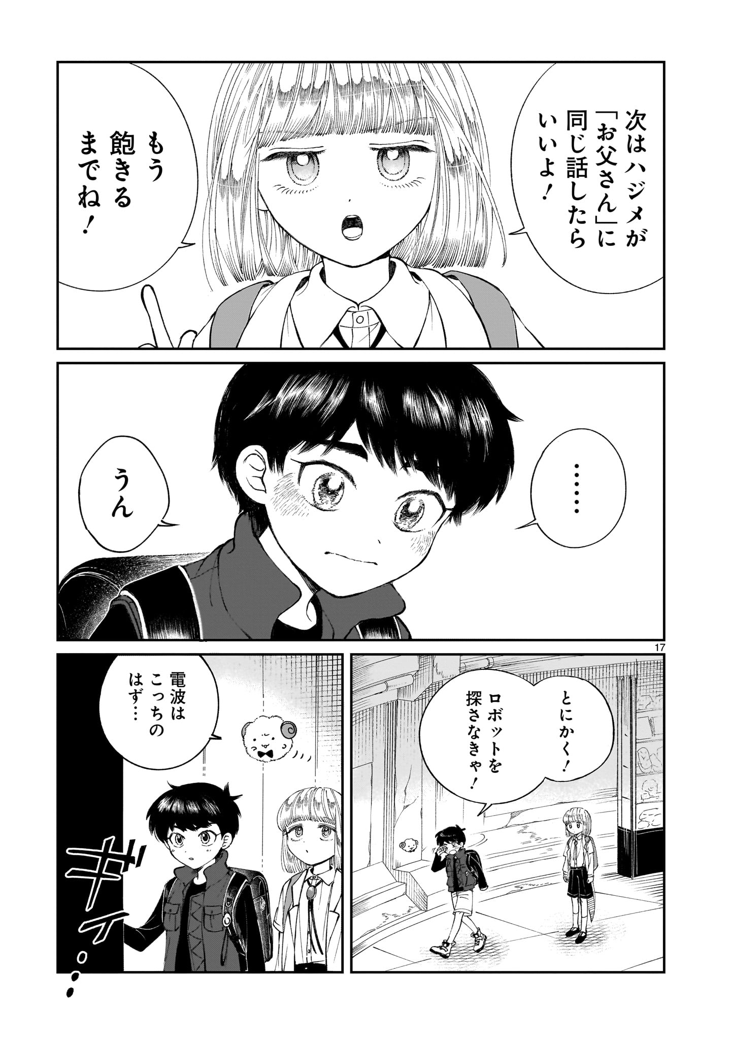 Page 17