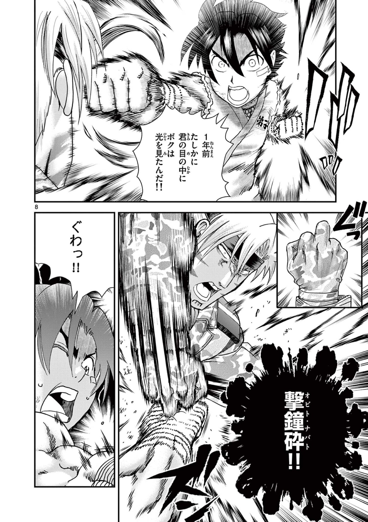 Page 8