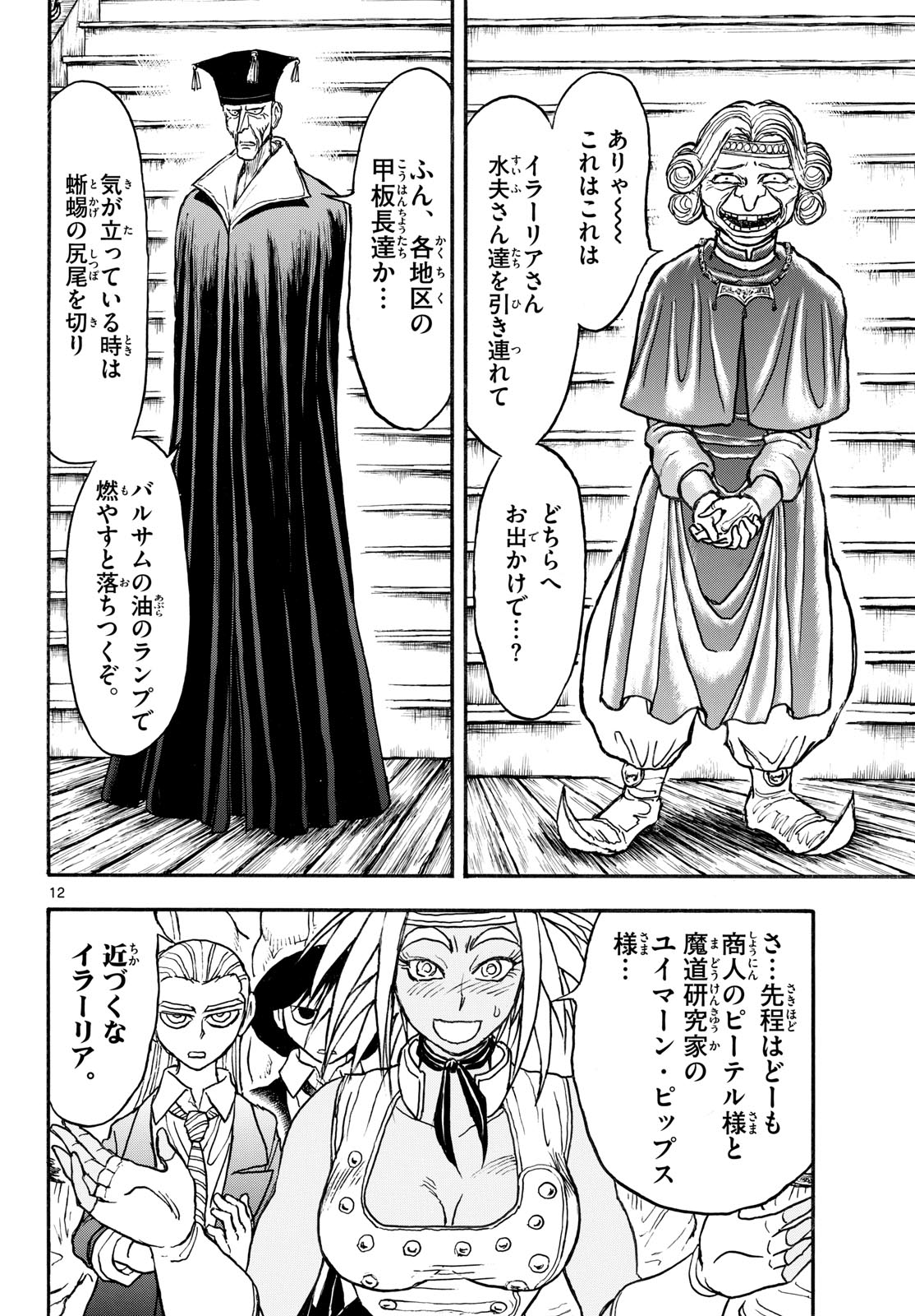Page 12