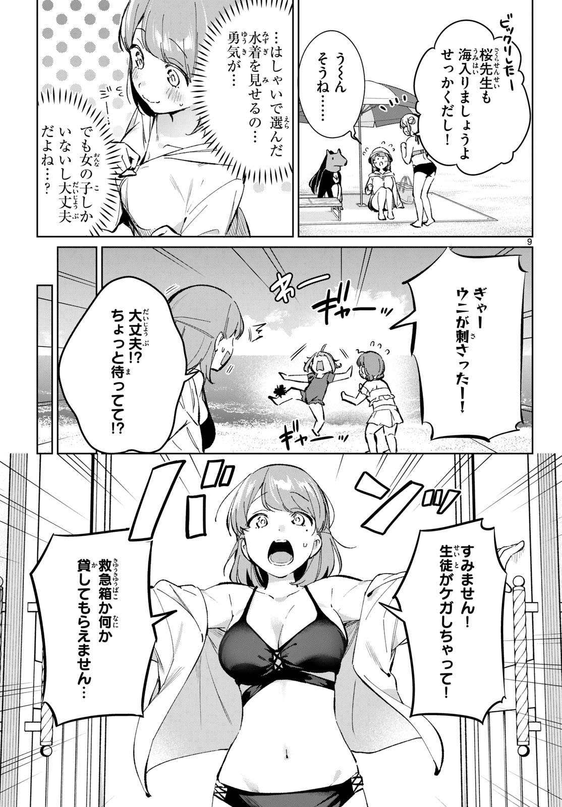 Page 9