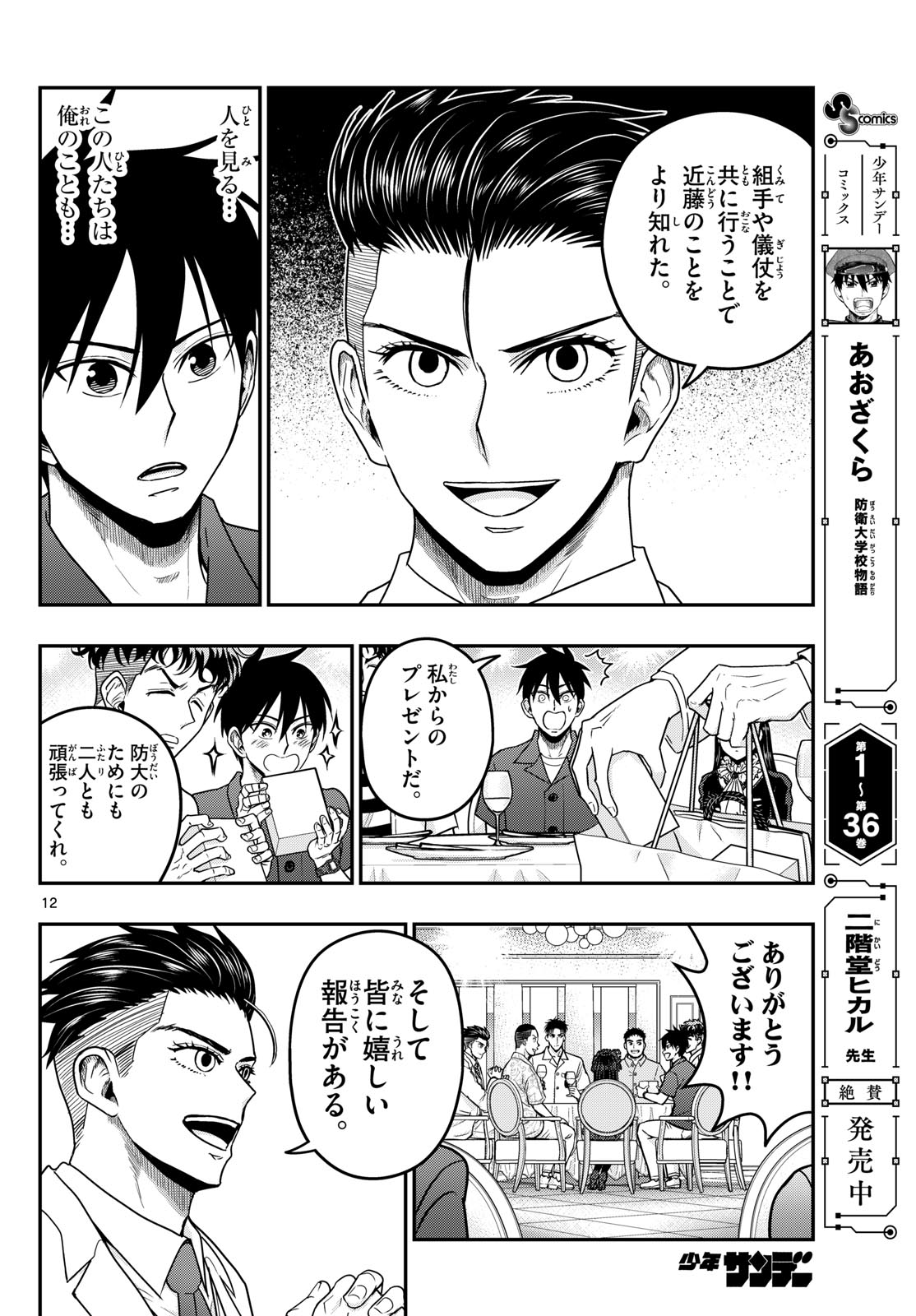 Page 12