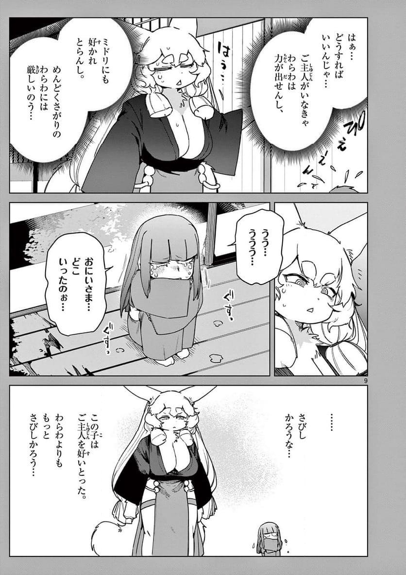 Page 9