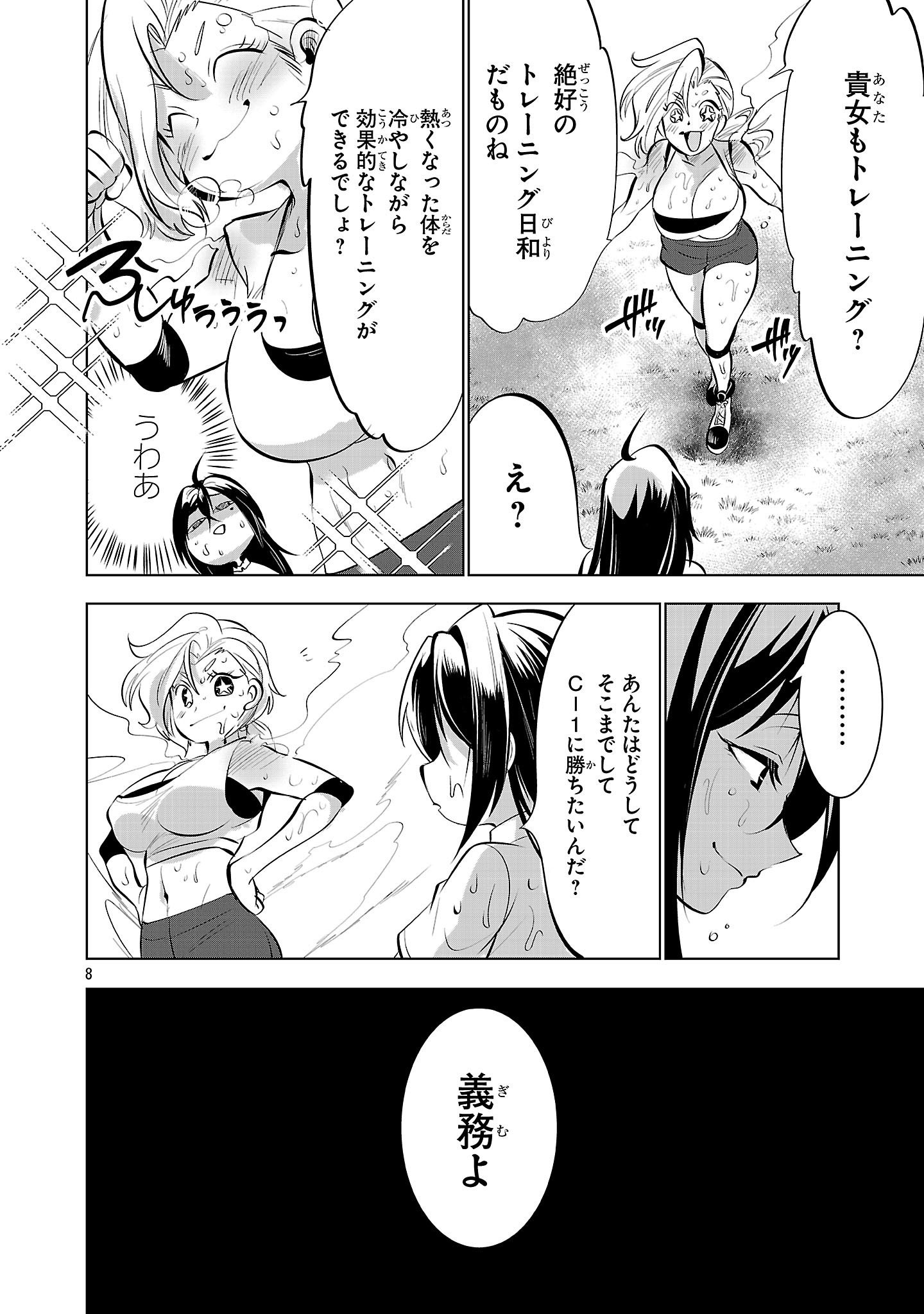 Page 8