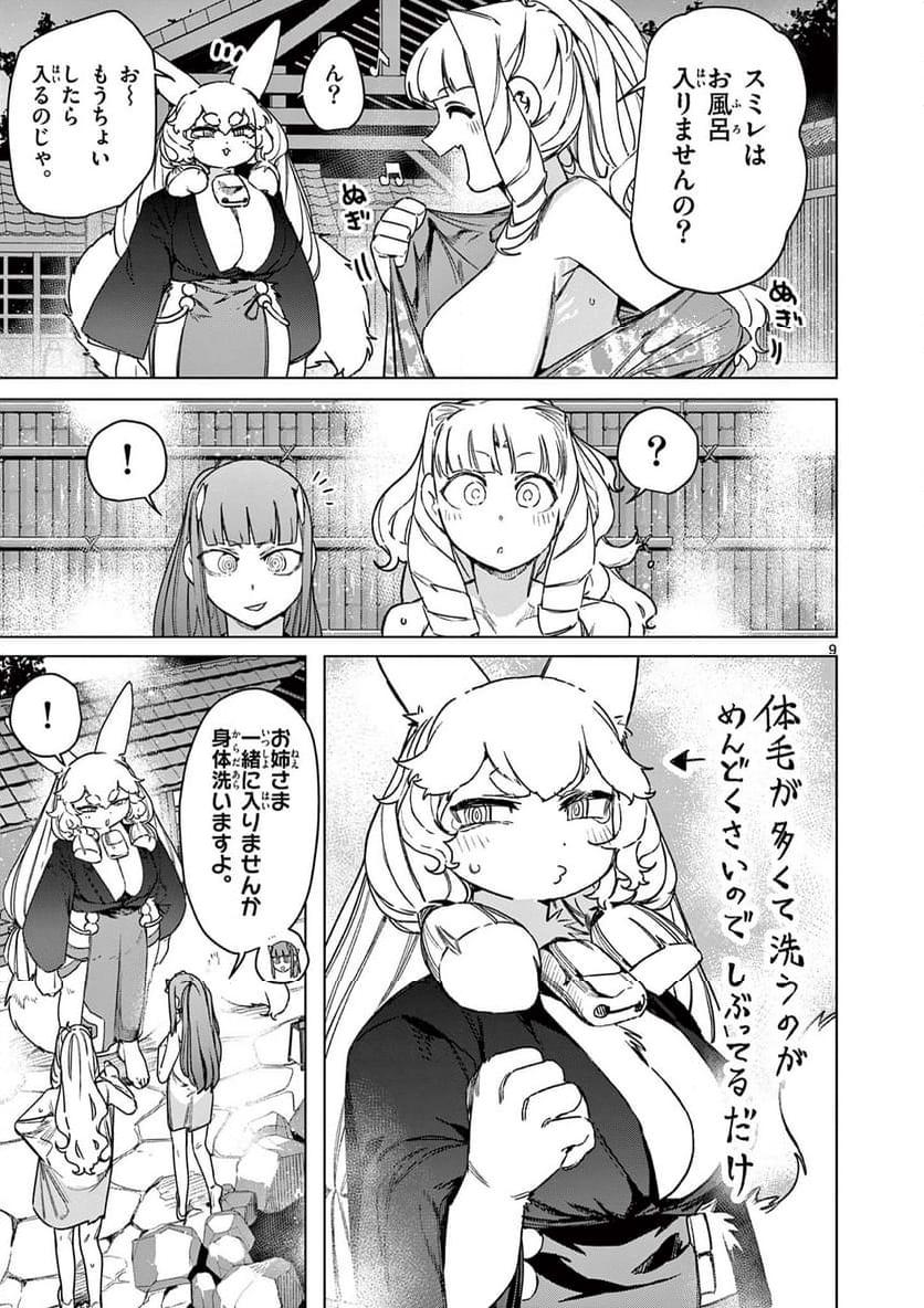 Page 9