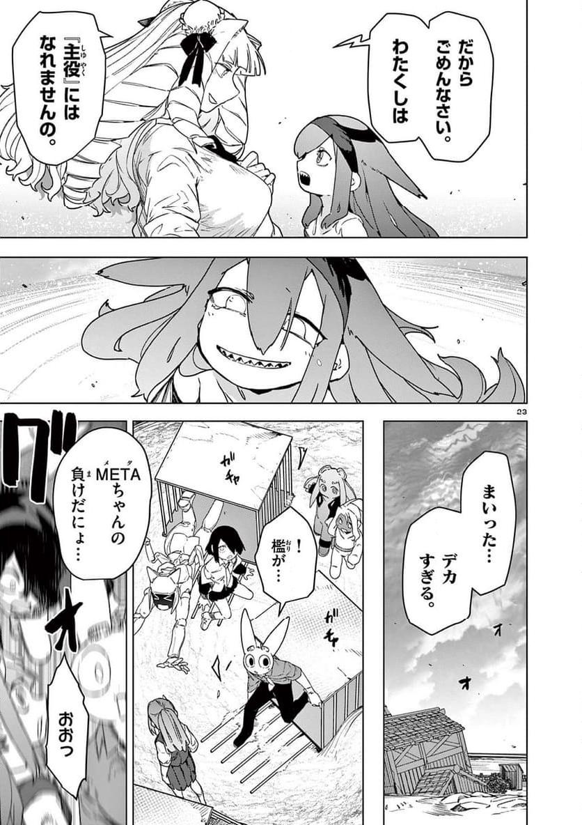 Page 23
