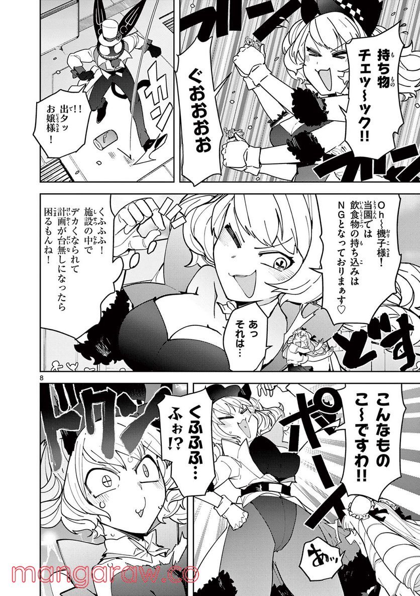 Page 8