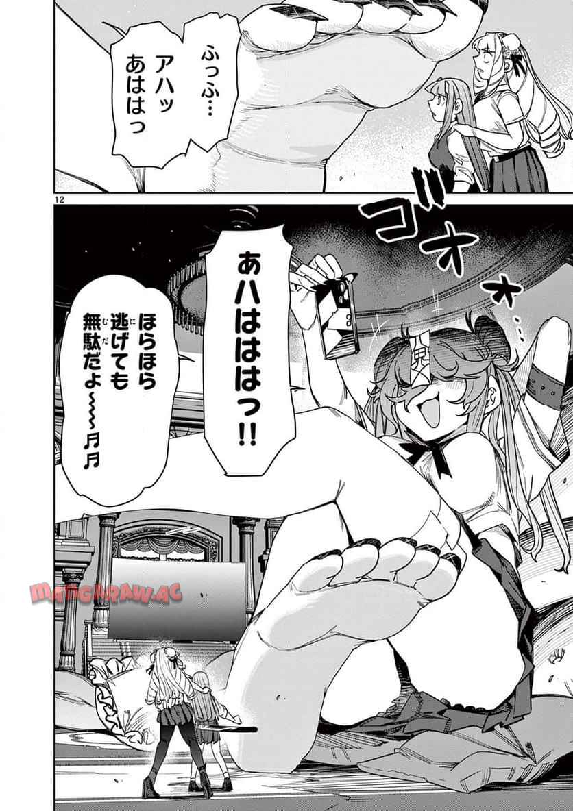 Page 12